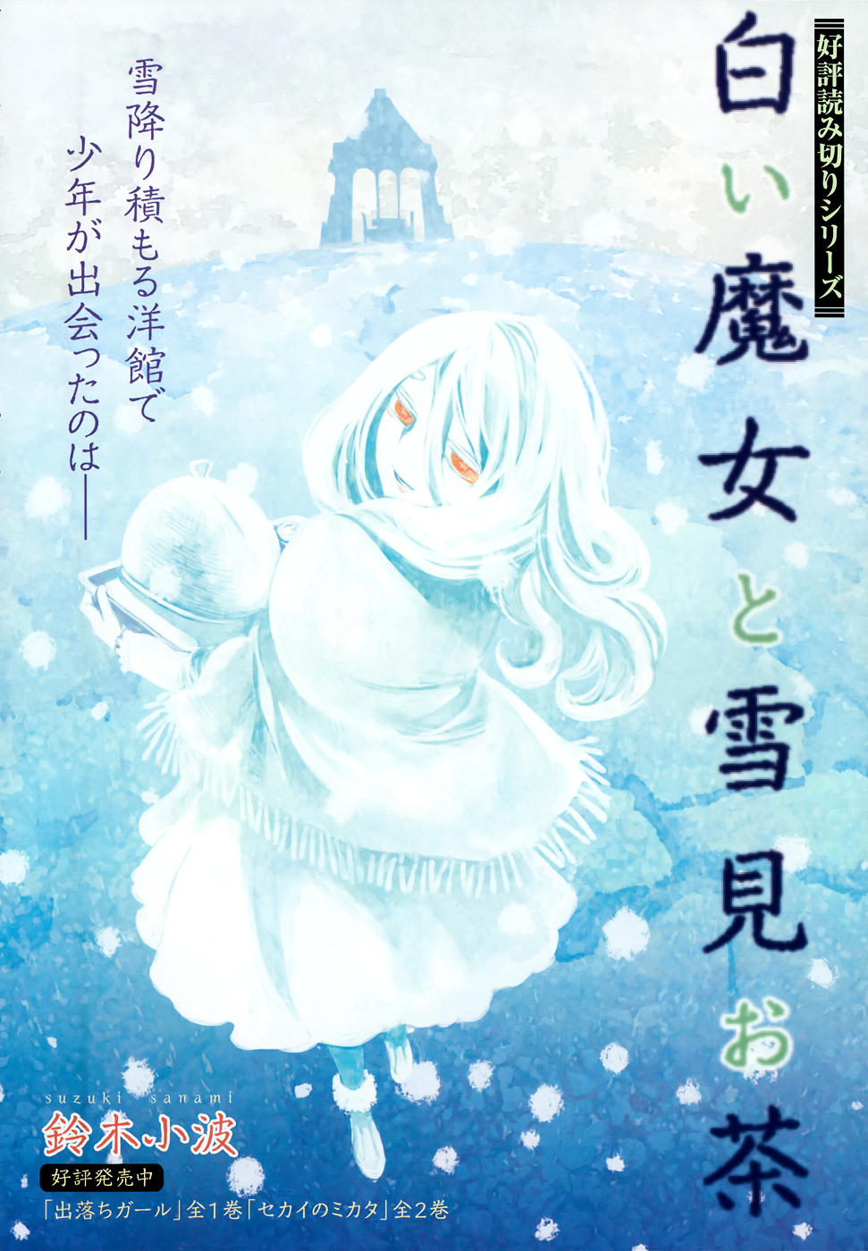 Moriawase Girl Chapter 0 page 1 - Chapter 0 : Oneshot