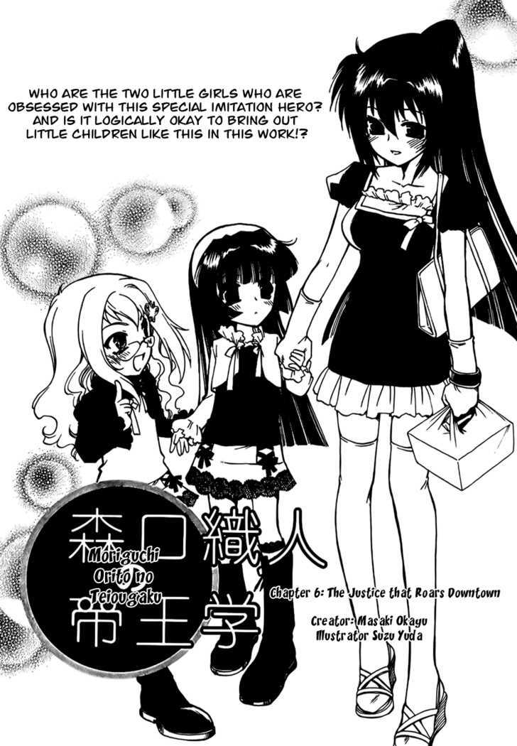 Moriguchi Orito no Teiougaku Chapter 6 page 5 - Chapter 6 : The Justice That Roars Downtown