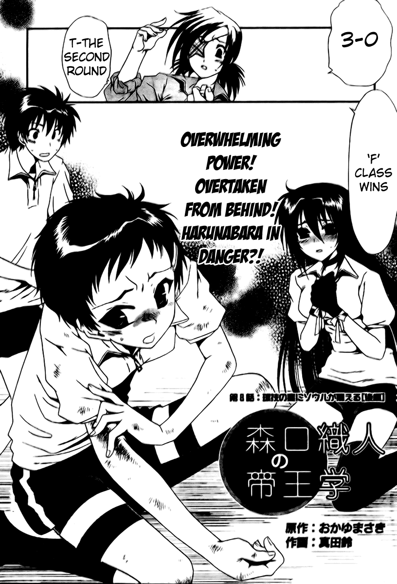 Moriguchi Orito no Teiougaku Chapter 8.2 page 5 - Chapter 8 v2 : The Ball Game Party That Makes the Soul Shake (Second Half)