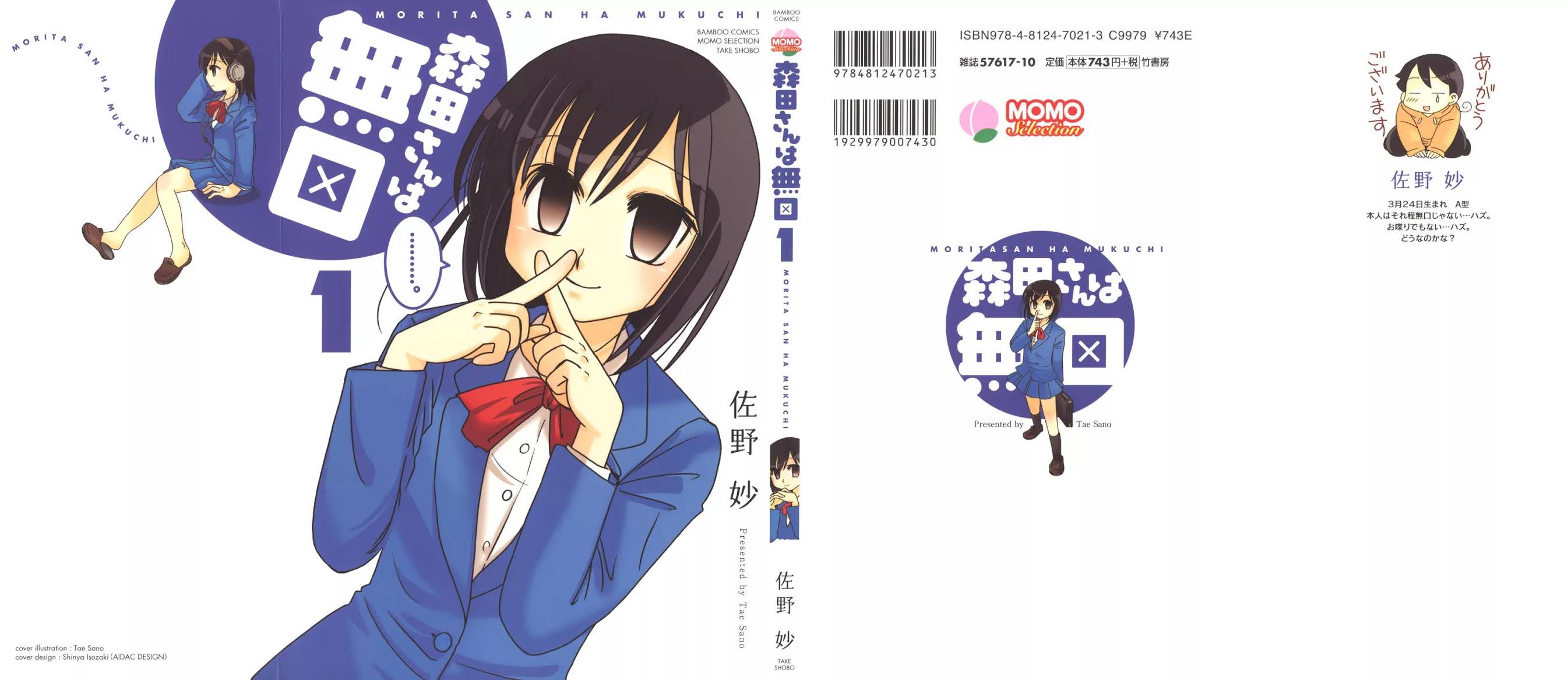 Morita-san wa Mukuchi Chapter 1 page 2 - Chapter 1