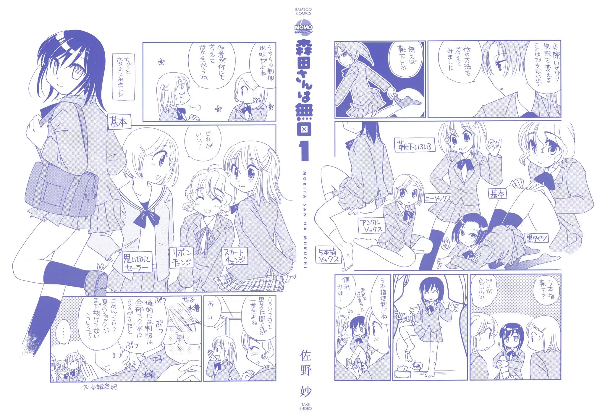 Morita-san wa Mukuchi Chapter 1 page 3 - Chapter 1