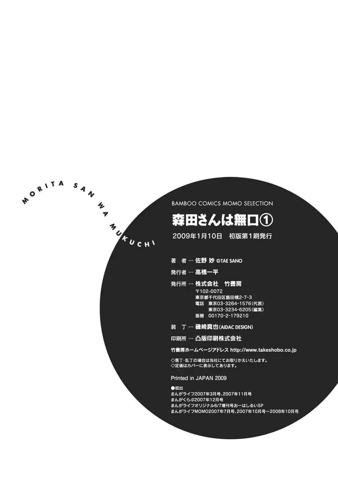 Morita-san wa Mukuchi Chapter 18.5 page 3 - Chapter 18.5: Bonus