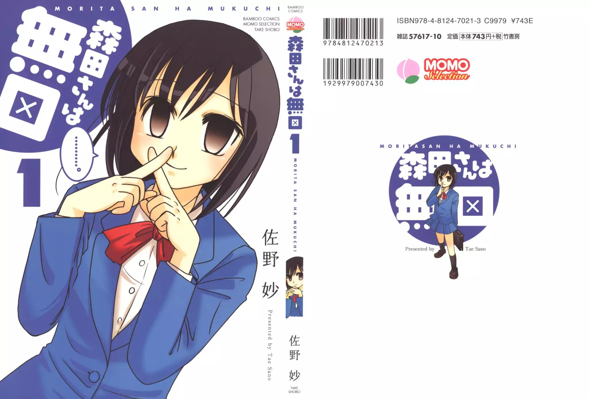 Morita-san wa Mukuchi Chapter 18.5 page 6 - Chapter 18.5: Bonus