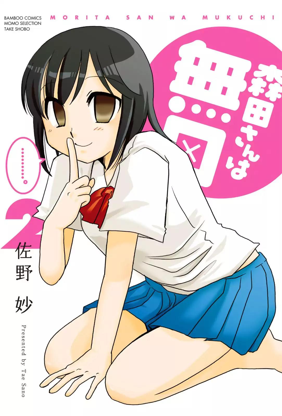 Morita-san wa Mukuchi Chapter 19 page 1 - Chapter 19