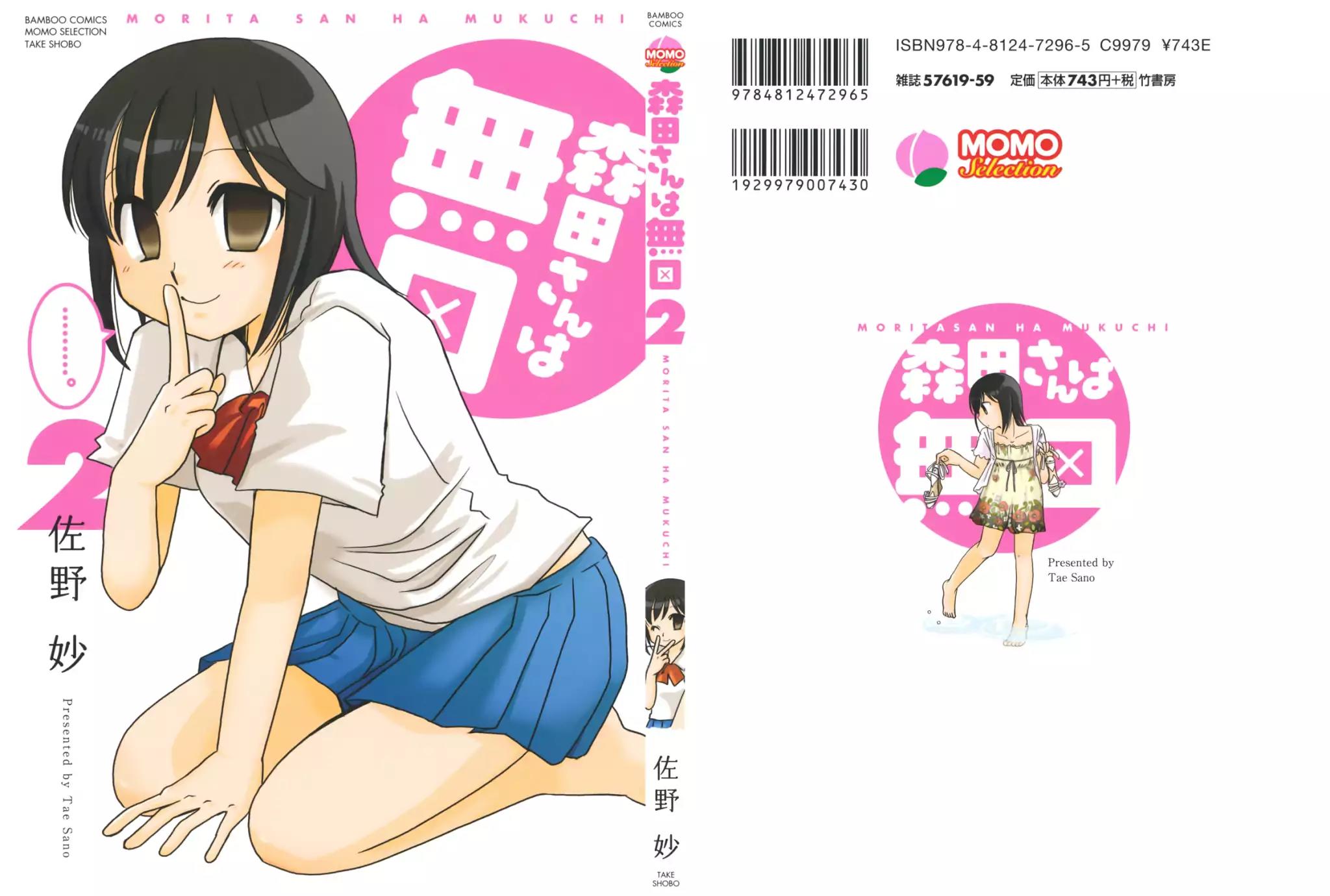 Morita-san wa Mukuchi Chapter 36.5 page 3 - Chapter 36.5: Extra Chapter