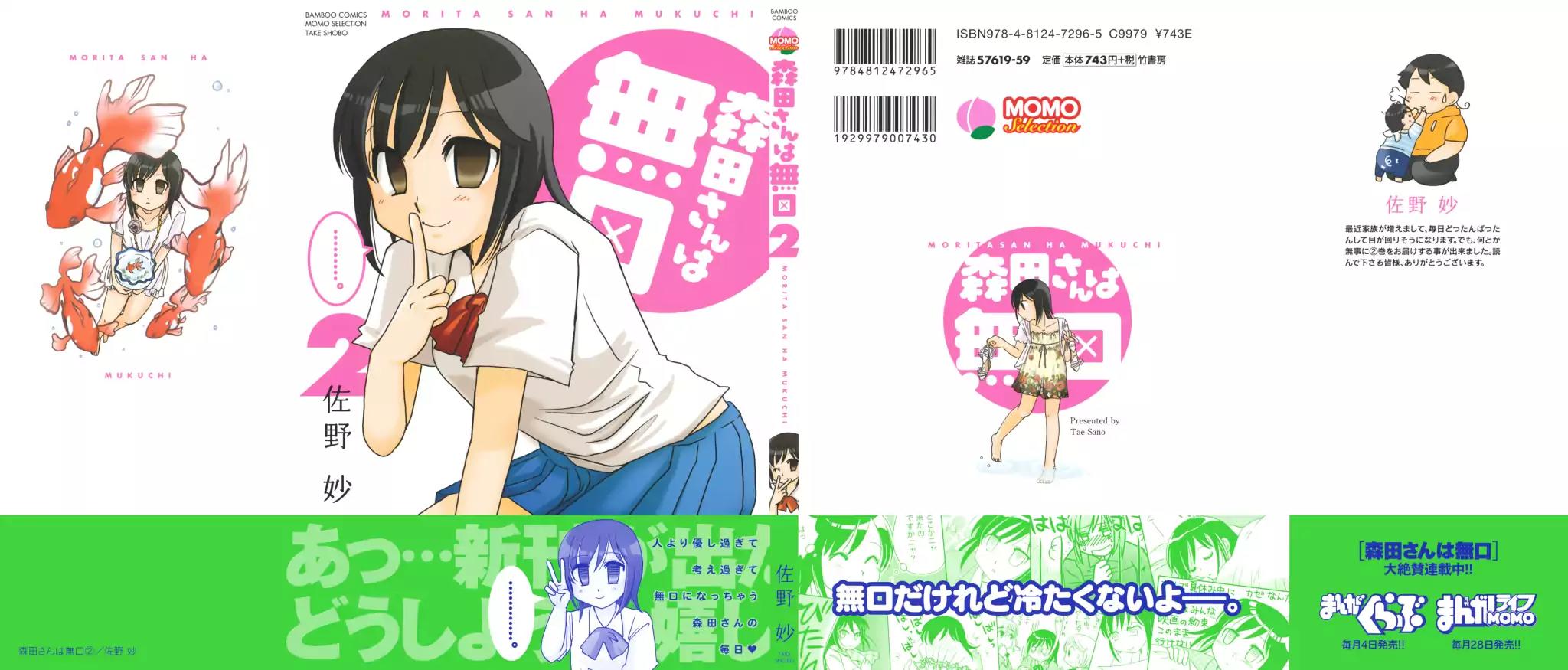 Morita-san wa Mukuchi Chapter 36.5 page 4 - Chapter 36.5: Extra Chapter