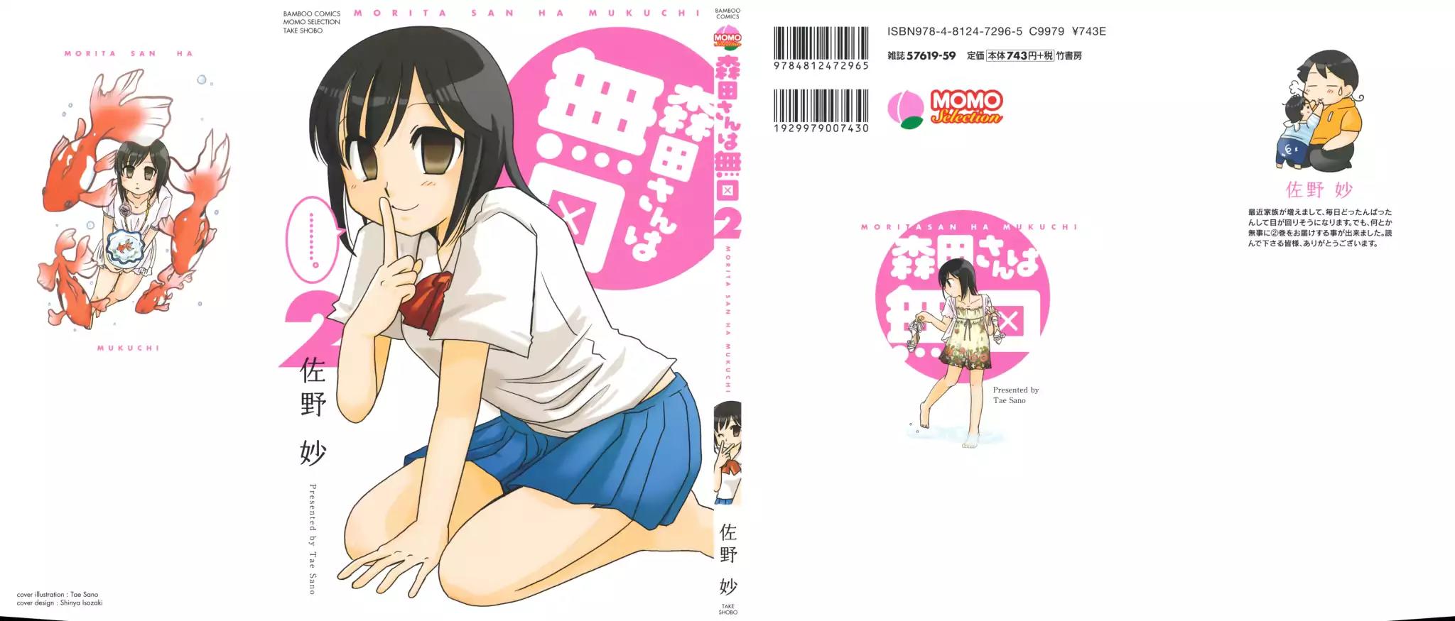 Morita-san wa Mukuchi Chapter 36.5 page 5 - Chapter 36.5: Extra Chapter