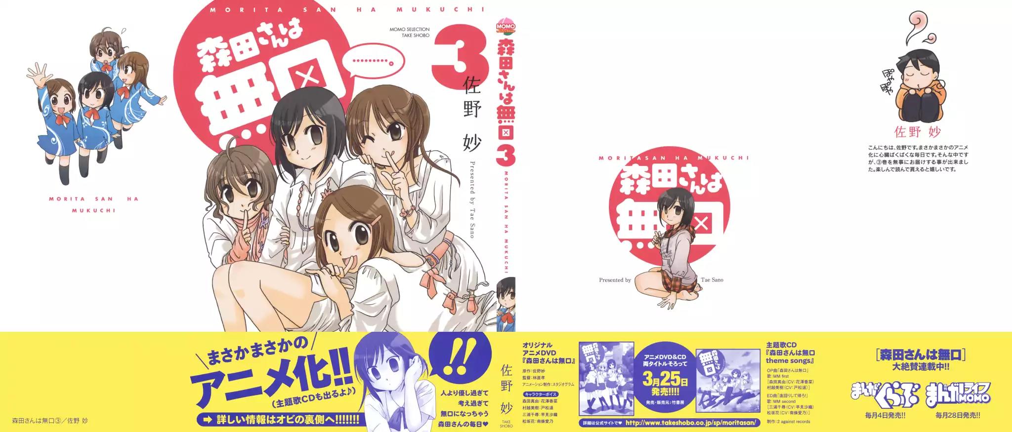 Morita-san wa Mukuchi Chapter 56.5 page 2 - Chapter 56.5: Bonus Chapter