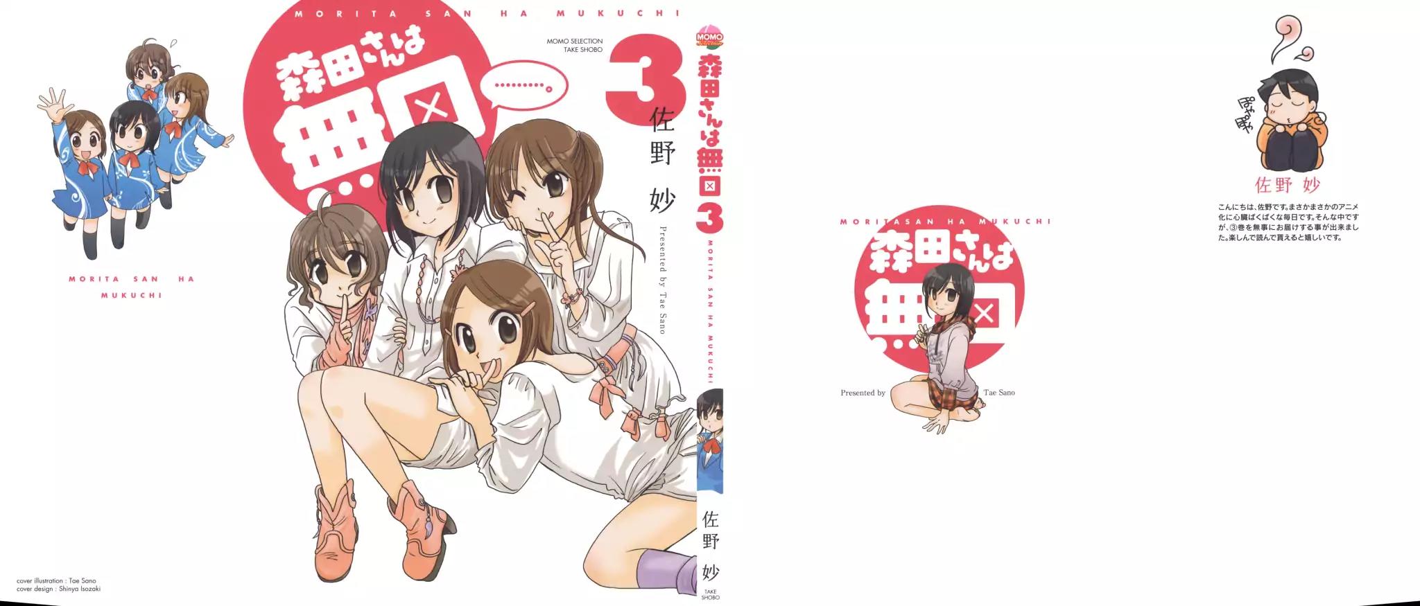 Morita-san wa Mukuchi Chapter 56.5 page 3 - Chapter 56.5: Bonus Chapter
