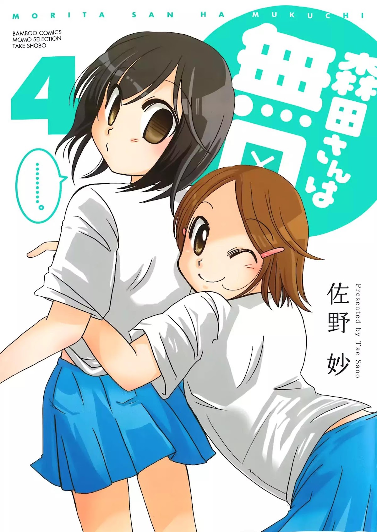 Morita-san wa Mukuchi Chapter 74.5 page 6 - Chapter 74.5: Special Chapter