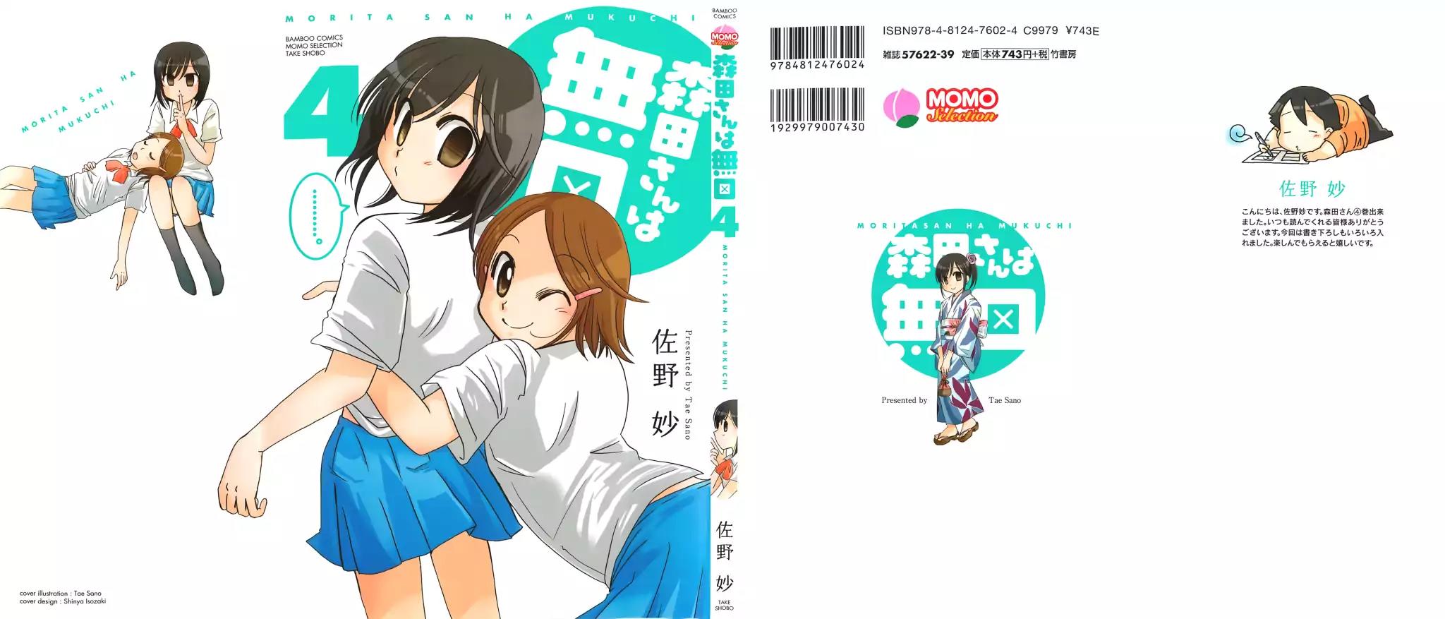 Morita-san wa Mukuchi Chapter 74.5 page 7 - Chapter 74.5: Special Chapter