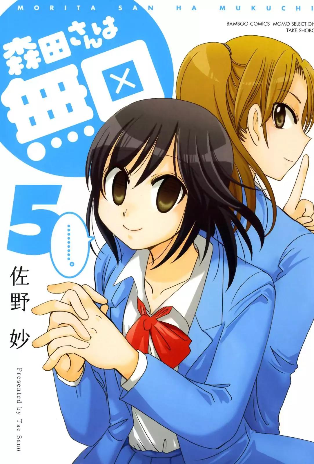 Morita-san wa Mukuchi Chapter 75 page 1 - Chapter 75