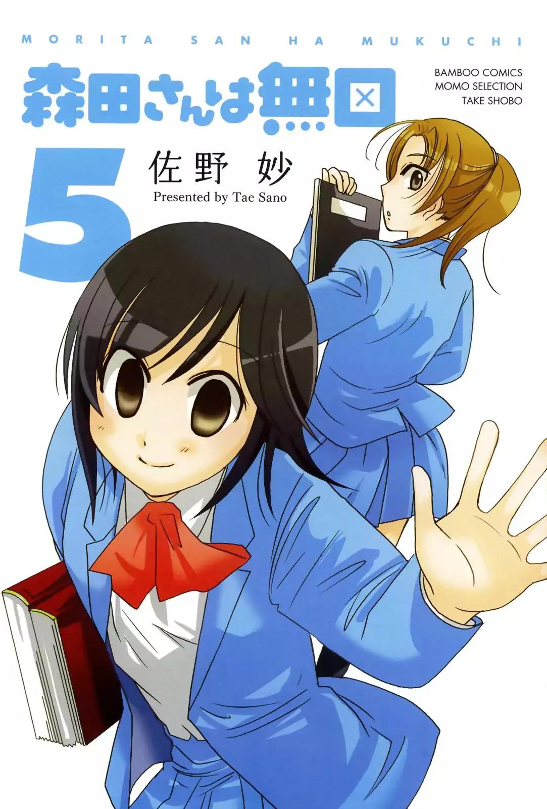 Morita-san wa Mukuchi Chapter 75 page 3 - Chapter 75