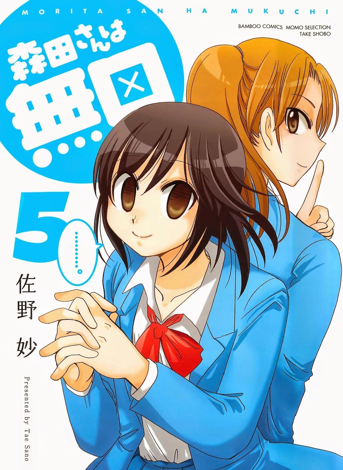 Morita-san wa Mukuchi Chapter 92.5 page 1 - Chapter 92.5: Extra