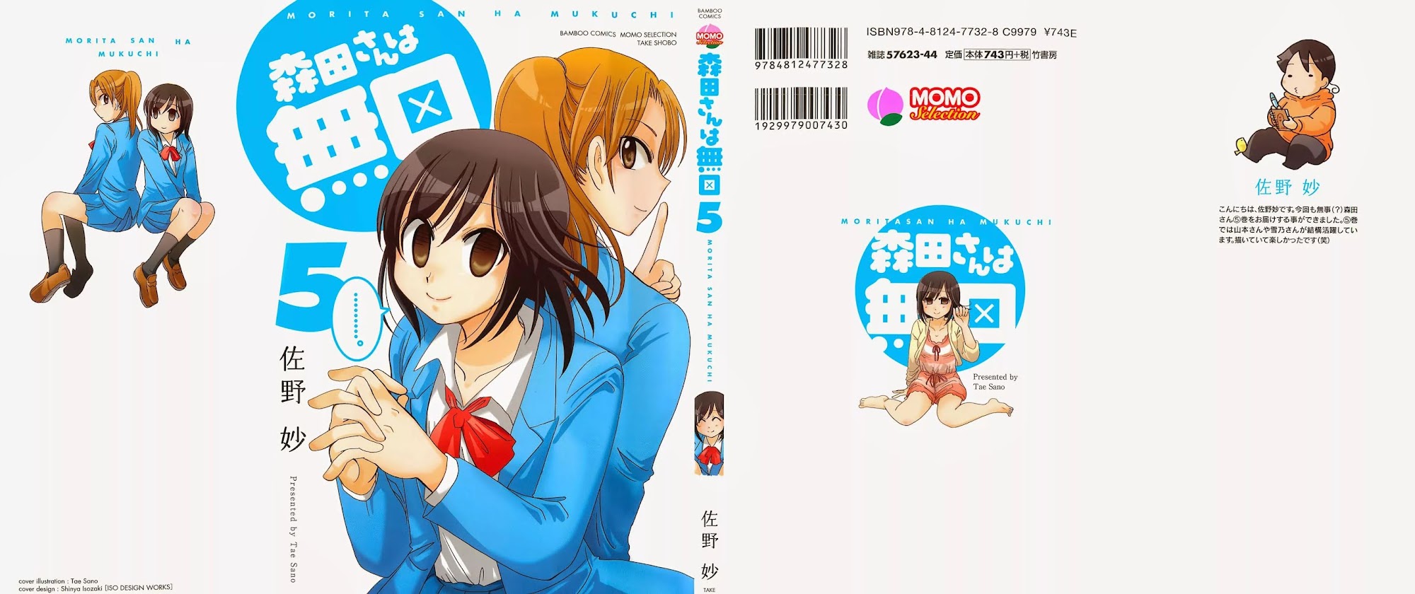 Morita-san wa Mukuchi Chapter 92.5 page 2 - Chapter 92.5: Extra