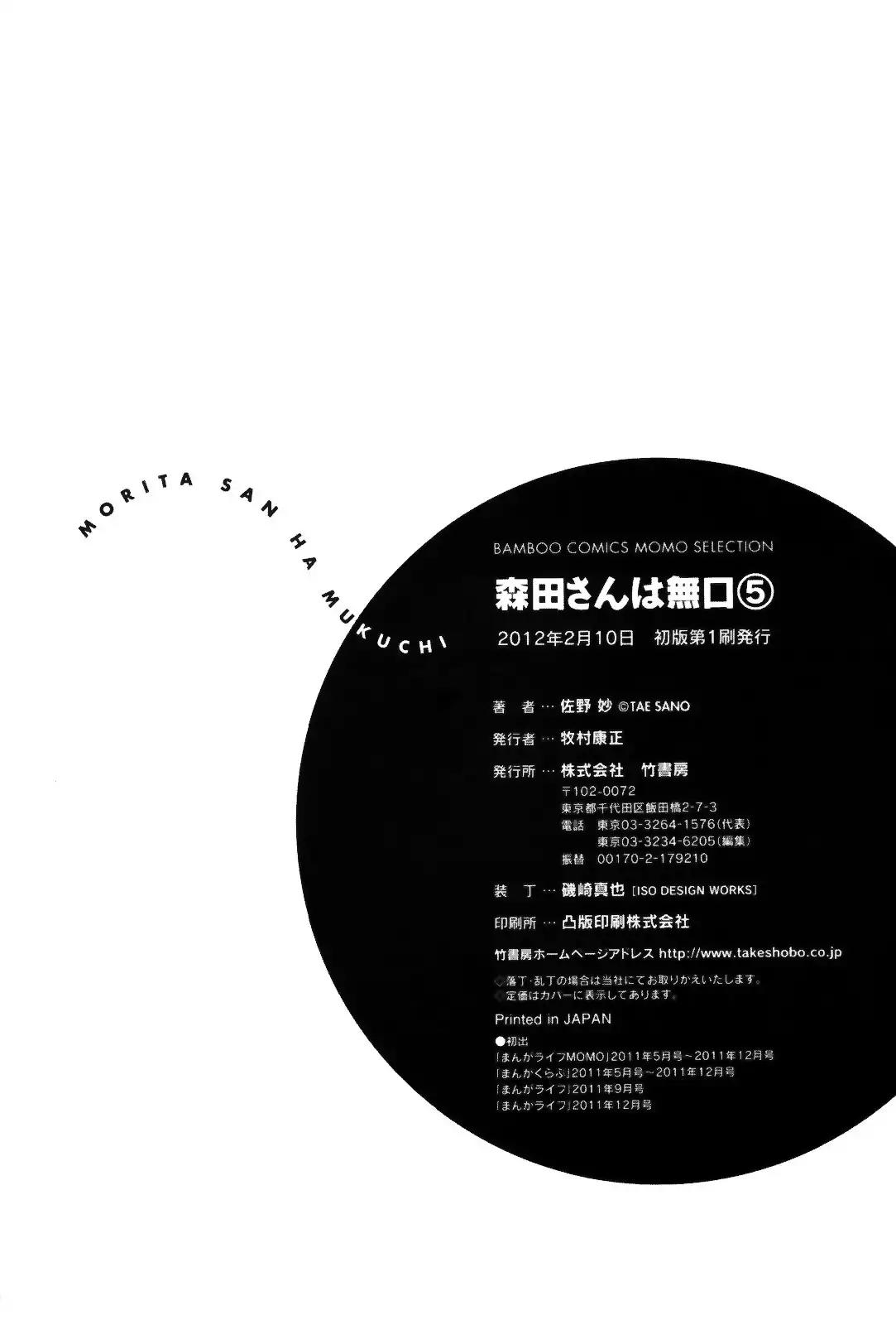 Morita-san wa Mukuchi Chapter 92 page 8 - Chapter 92