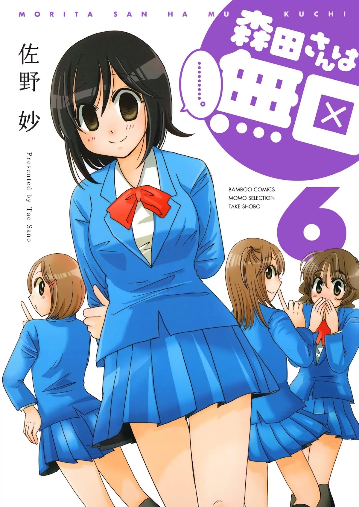 Morita-san wa Mukuchi Chapter 93 page 1 - Chapter 93