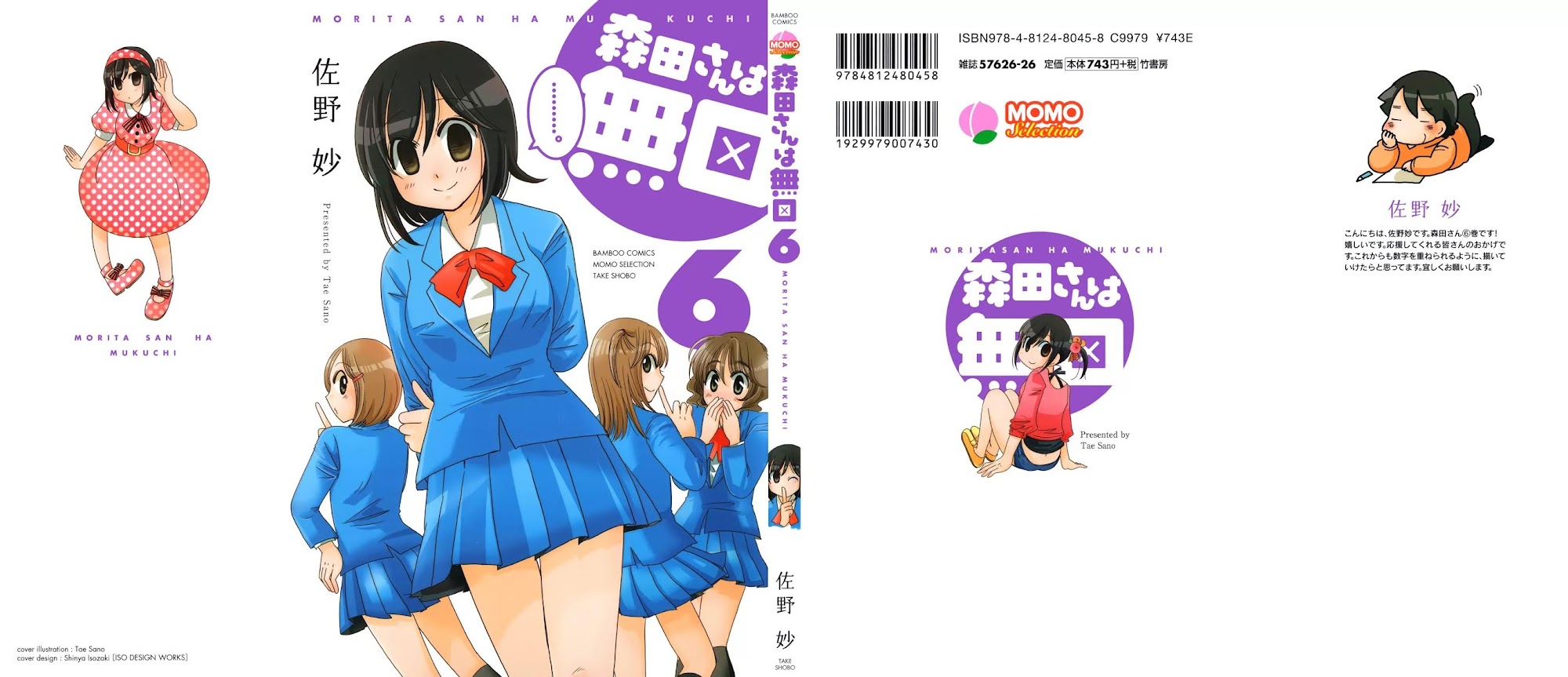 Morita-san wa Mukuchi Chapter 93 page 2 - Chapter 93