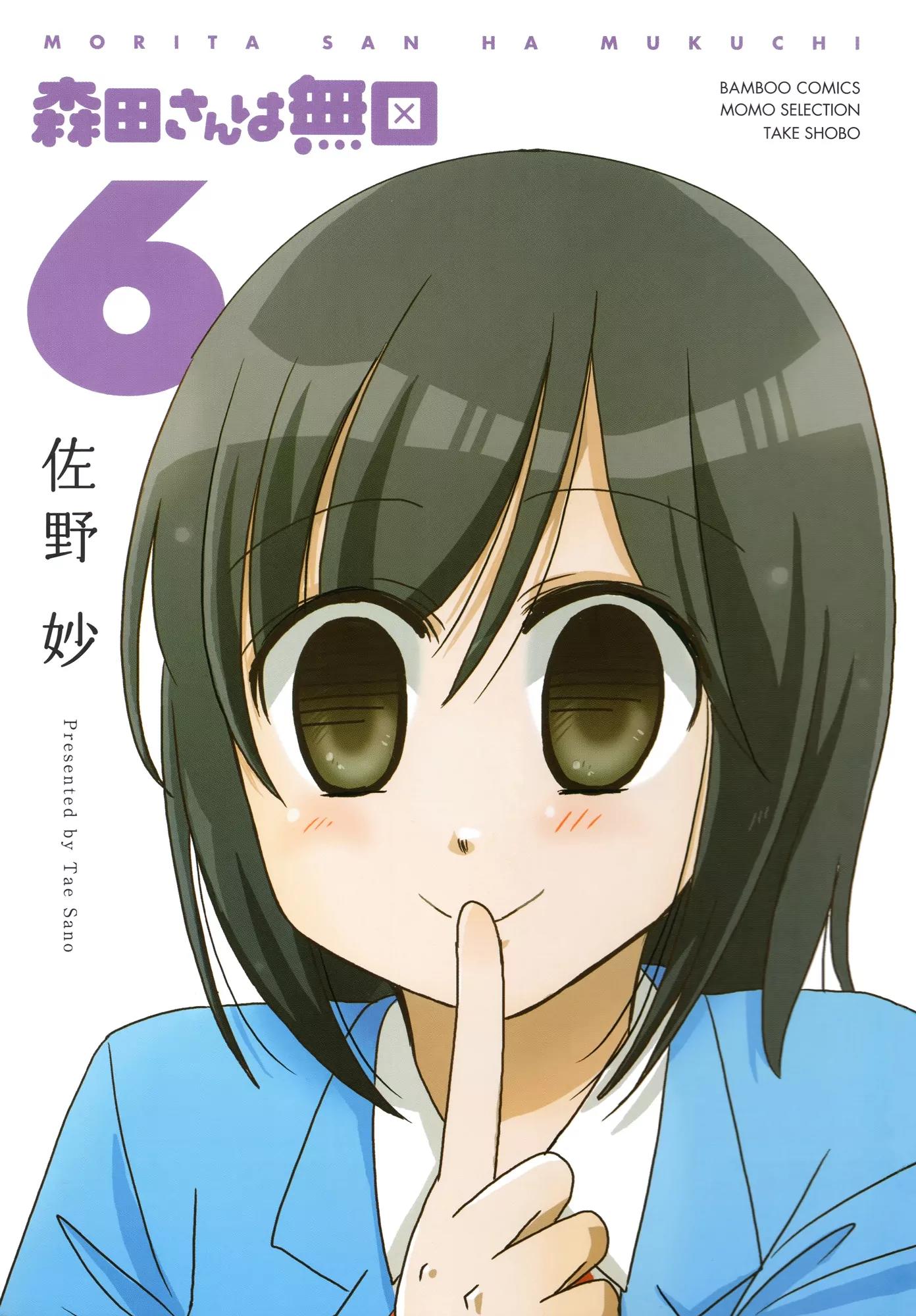 Morita-san wa Mukuchi Chapter 93 page 5 - Chapter 93