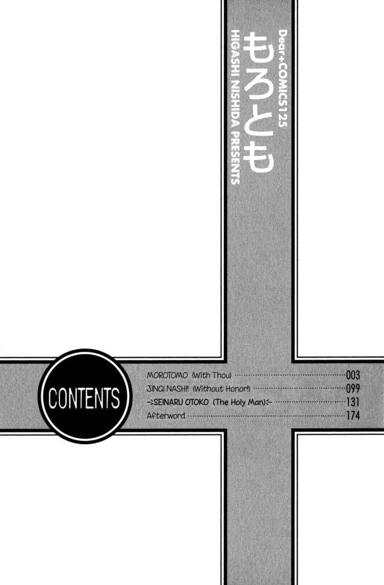 Morotomo Chapter 3 page 5 - Chapter 3: The Holy Man