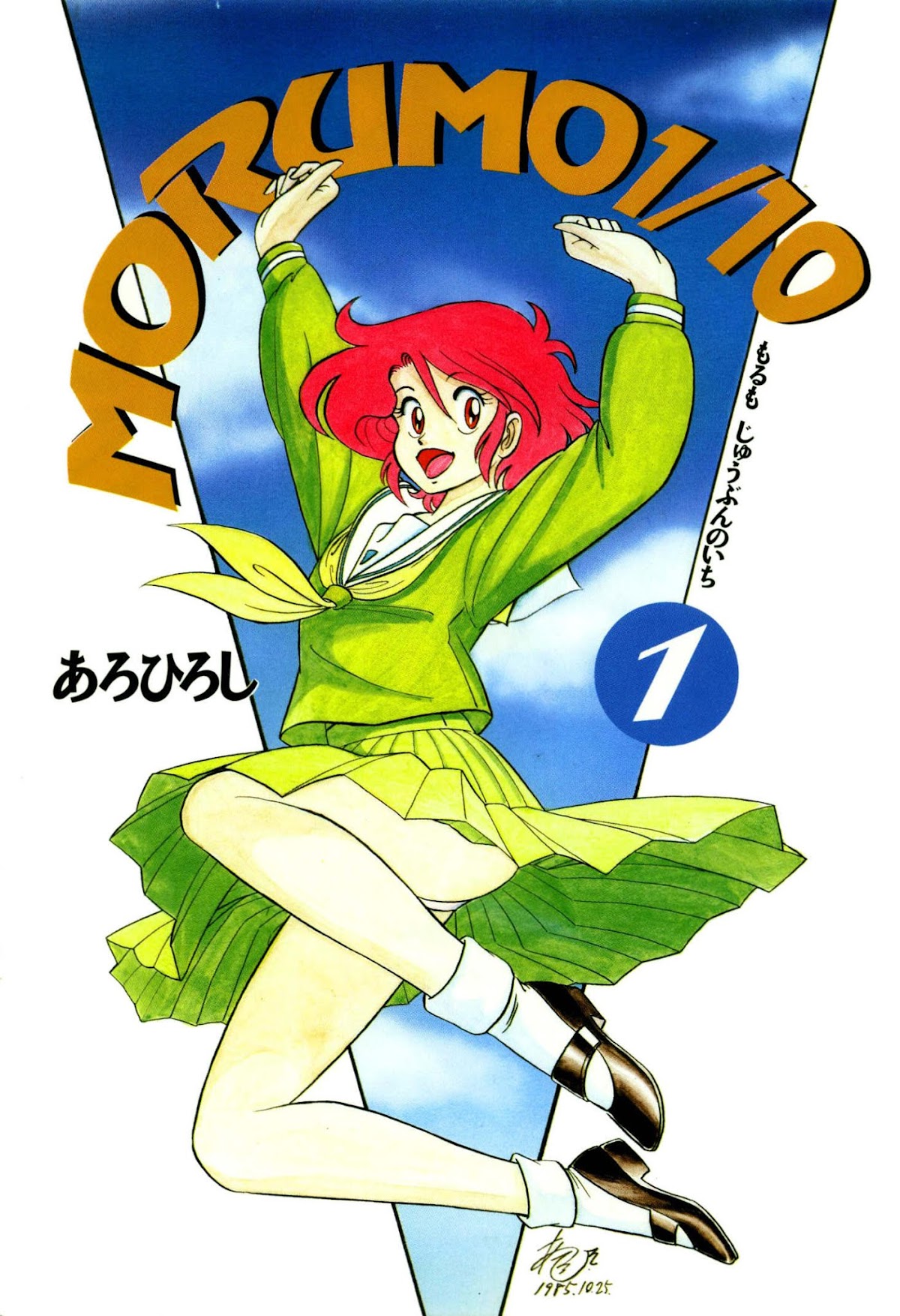 Morumo 1/10 Chapter 1 page 3 - Chapter 1: Here Comes Morumo
