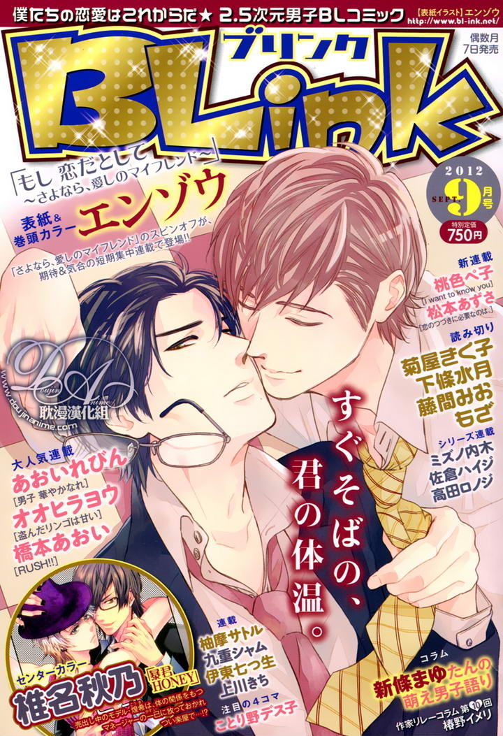 Moshi Koi da toshite - Sayonara, Itoshi no My Friend Chapter 1 page 1 - Chapter 1