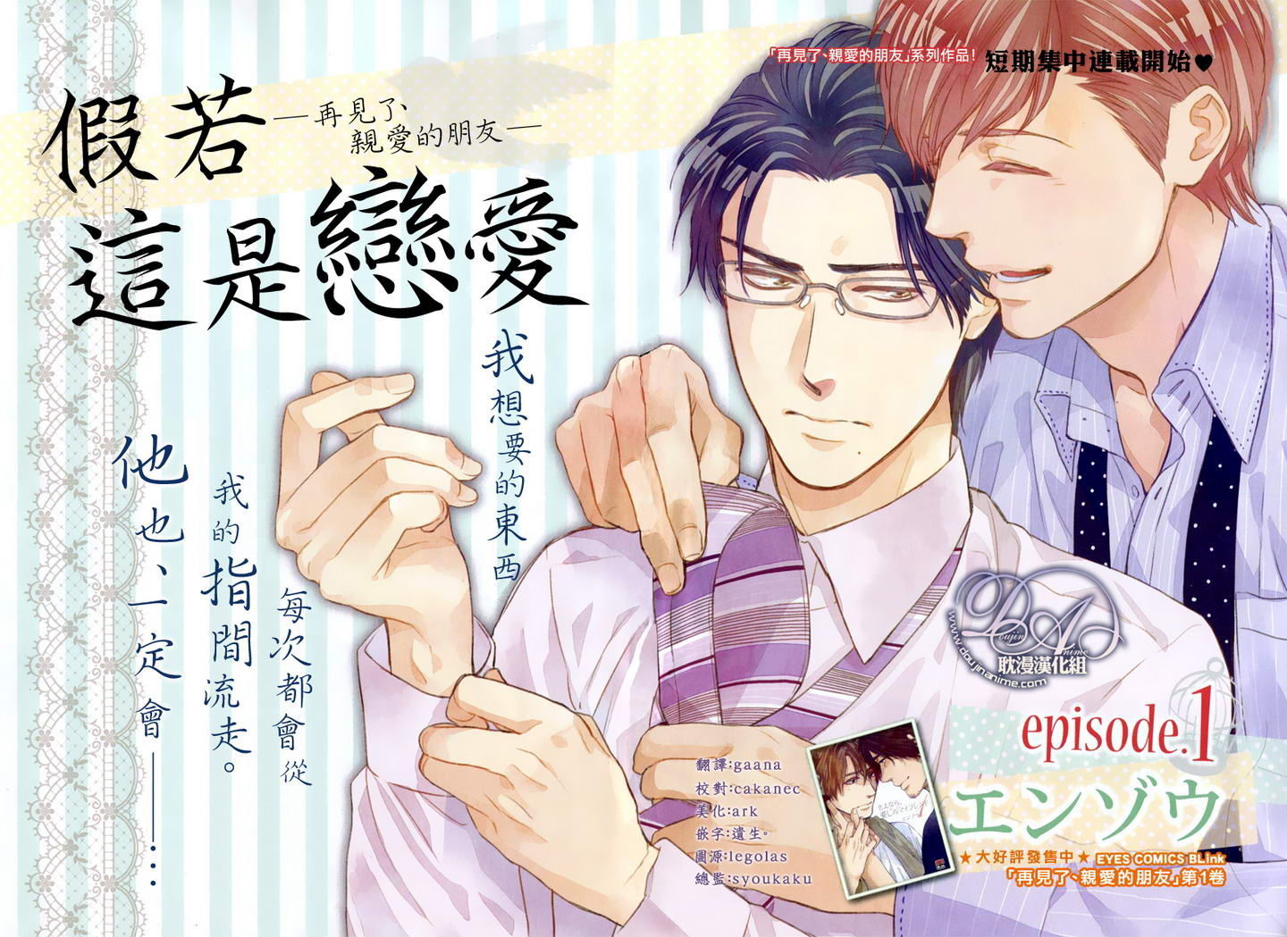 Moshi Koi da toshite - Sayonara, Itoshi no My Friend Chapter 1 page 3 - Chapter 1
