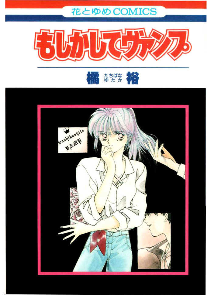 Moshikashite Vampire Chapter 1.1 page 3 - Vol.01 Chapter 1 : Vampire Wars