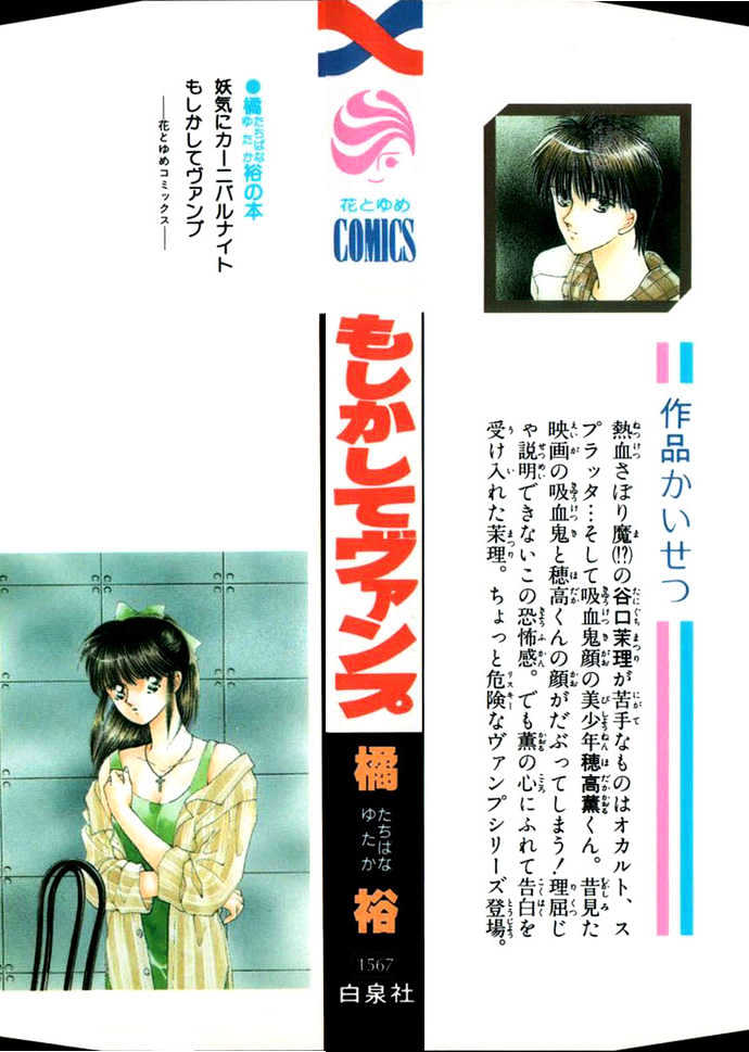Moshikashite Vampire Chapter 1.1 page 5 - Vol.01 Chapter 1 : Vampire Wars