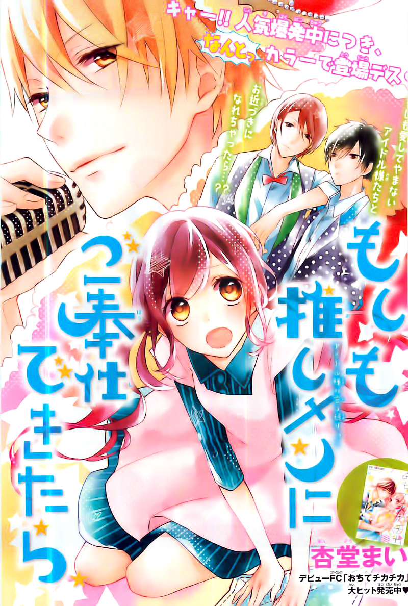 Moshimo Oshimen ni Gohoushi Dekitara Chapter 0 page 4 - Chapter ibi-manga : [Oneshot]