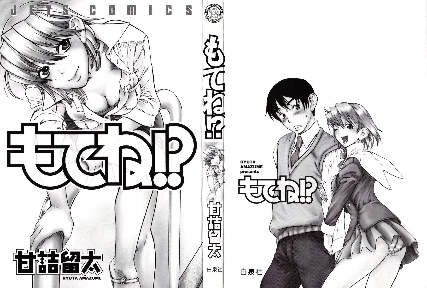 Mote ne!? Chapter 1 page 3 - Chapter 1: Cherry.1 - My Childhood Friend Is Getting Married!?