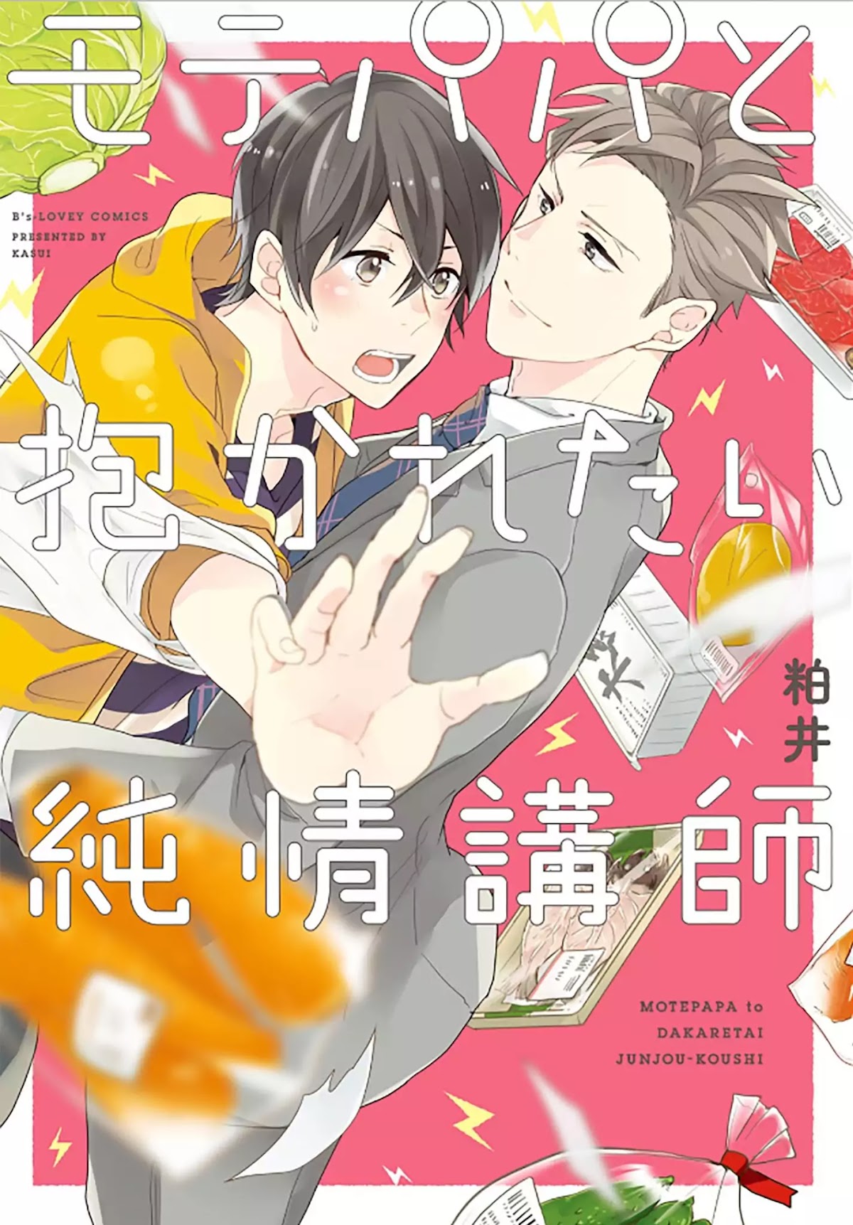 Mote Papa to Dakaretai Junjou Koushi Chapter 1 page 4 - Chapter 1: Family Order! #1