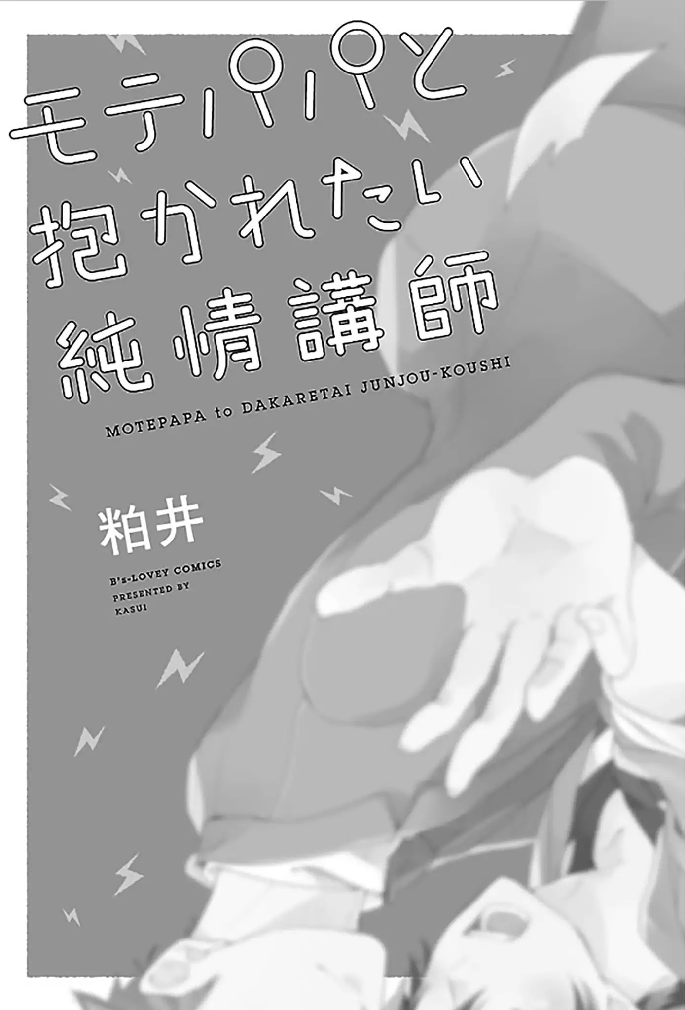 Mote Papa to Dakaretai Junjou Koushi Chapter 1 page 5 - Chapter 1: Family Order! #1