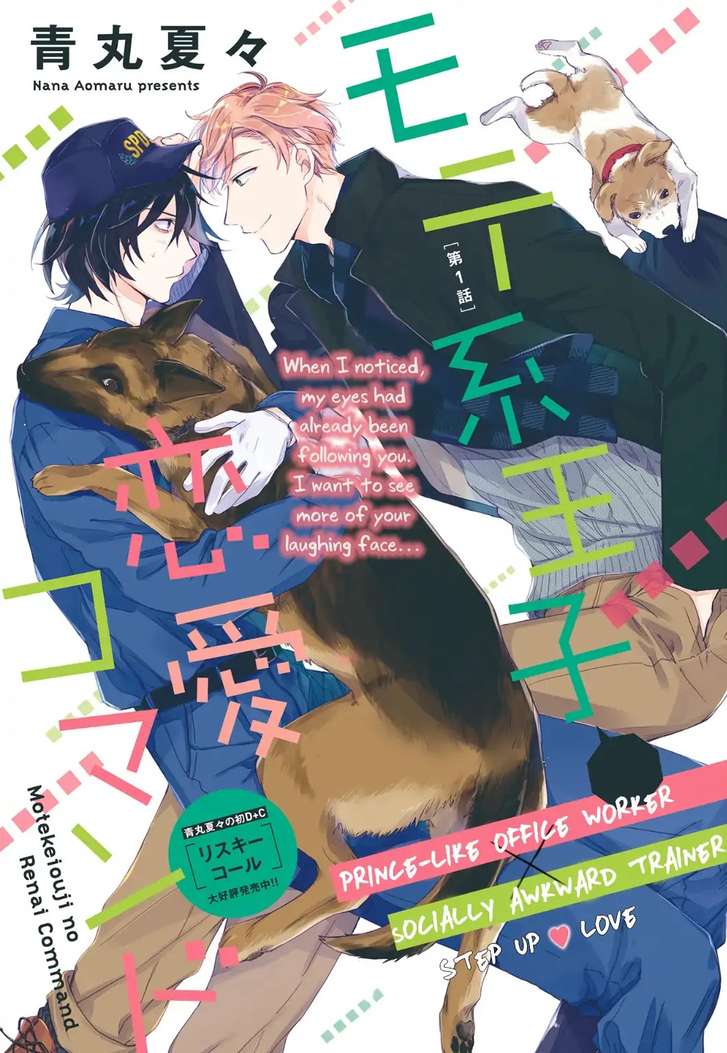Motekei Ouji no Renai Command Chapter 1 page 3 - Chapter 1