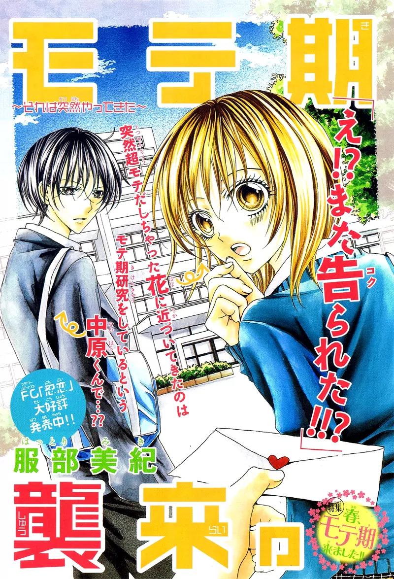 Moteki Shuurai Chapter 0 page 4 - Chapter 0: [Oneshot]