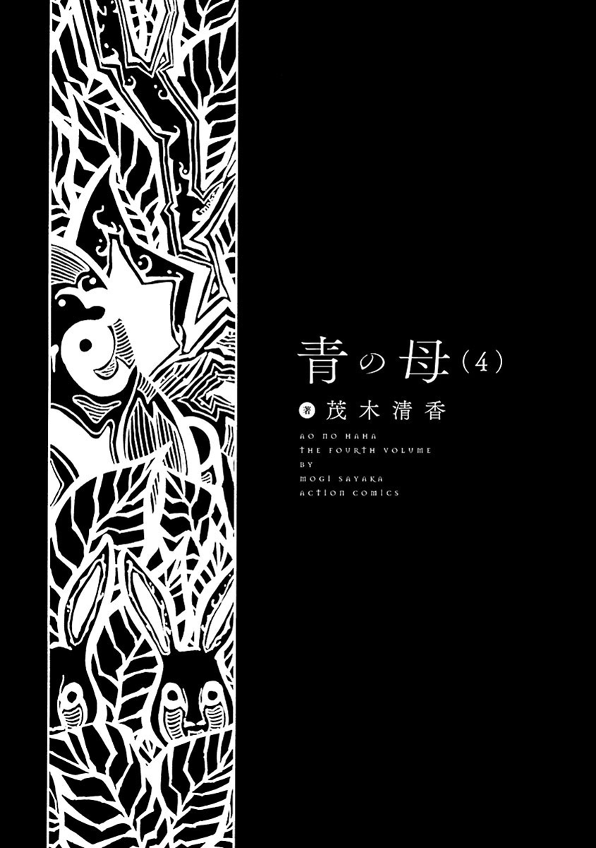 Mother of Blue Chapter 15 page 4 - Chapter 15: Broken Pot