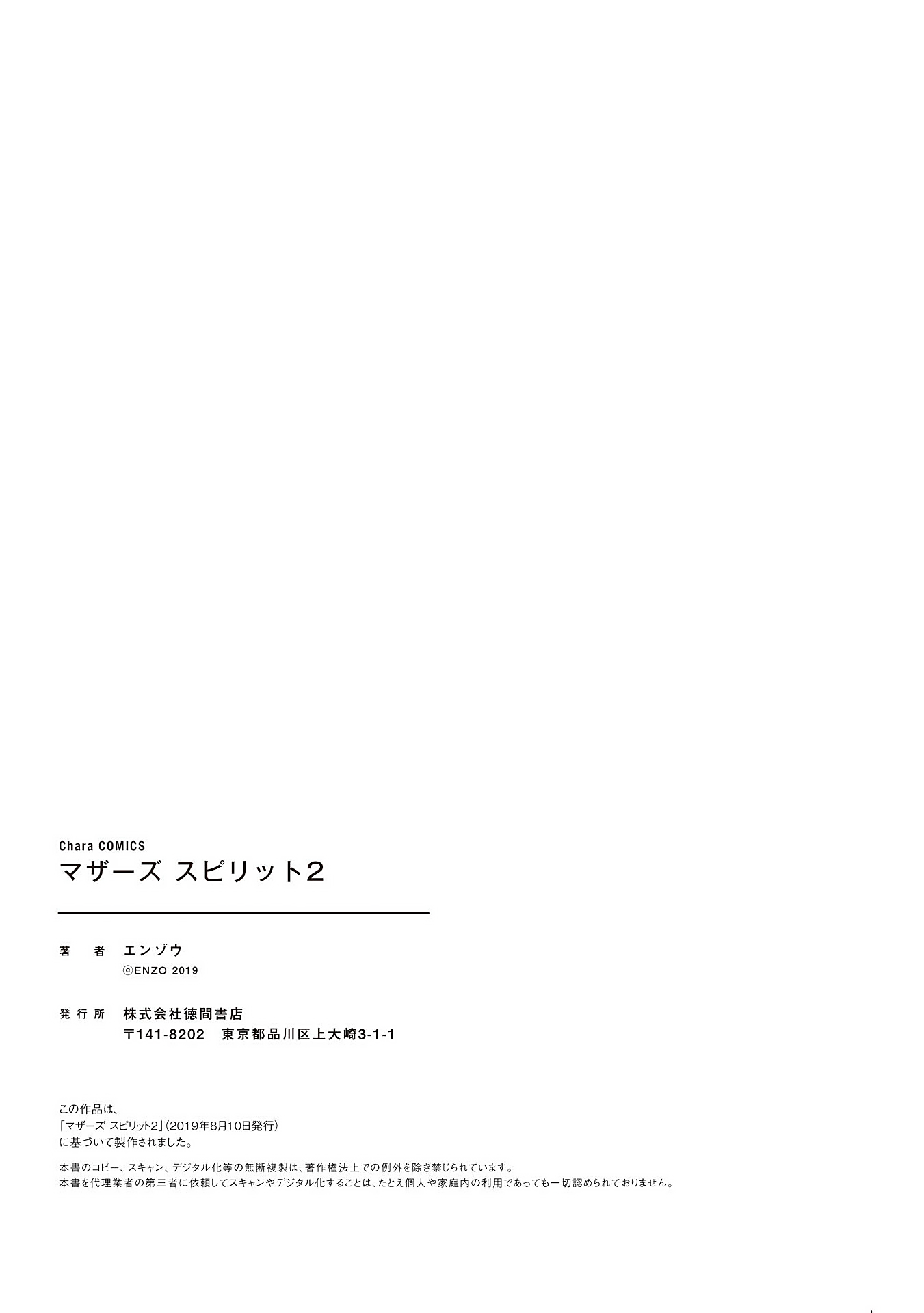 Mother's Spirit Chapter 2.4-5 page 28 - Vol.2 Chapter 4.5 [END]