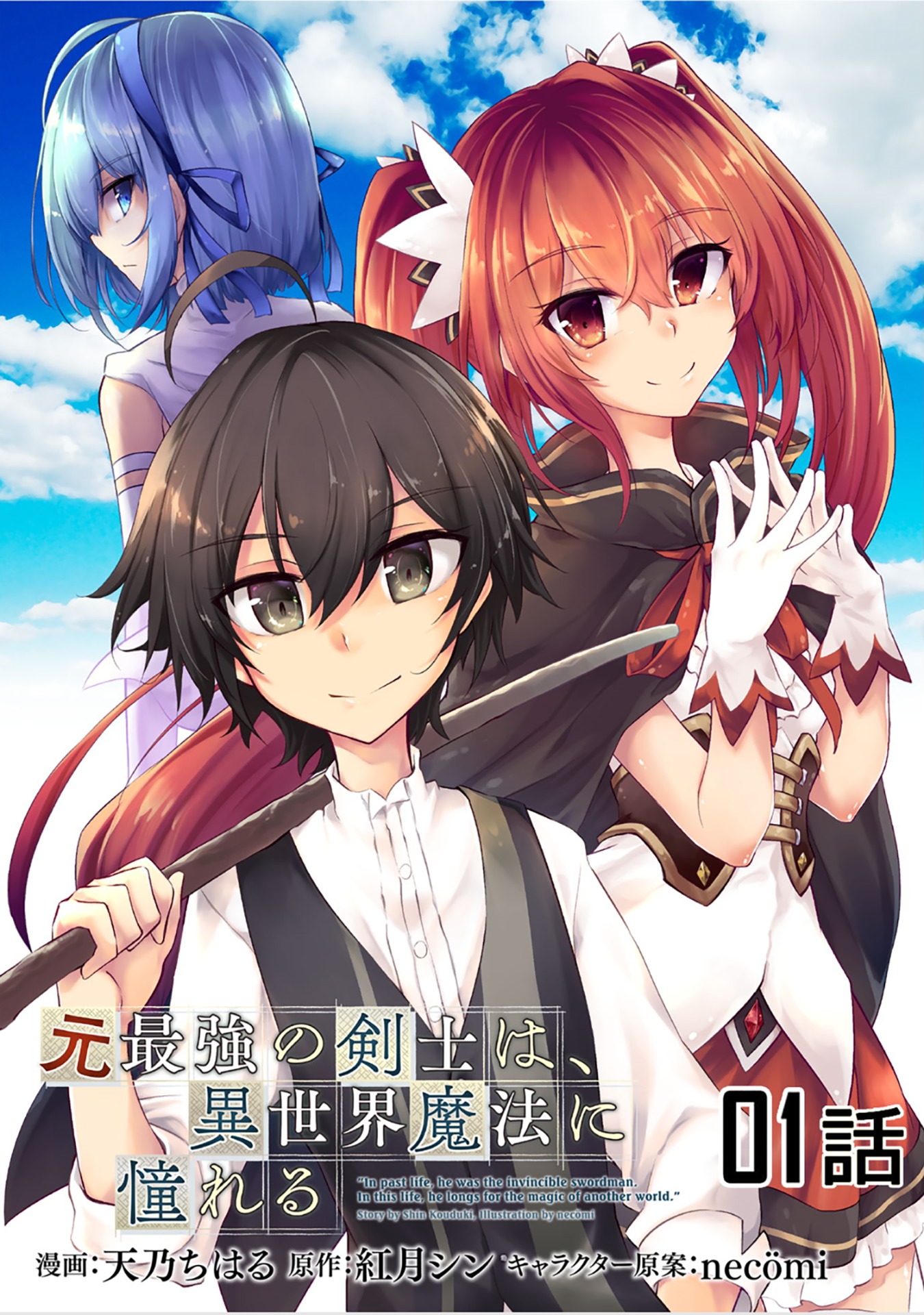 Moto Saikyou no Kenshi wa, Isekai Mahou ni Akogareru Chapter 1 page 2 - Chapter 1