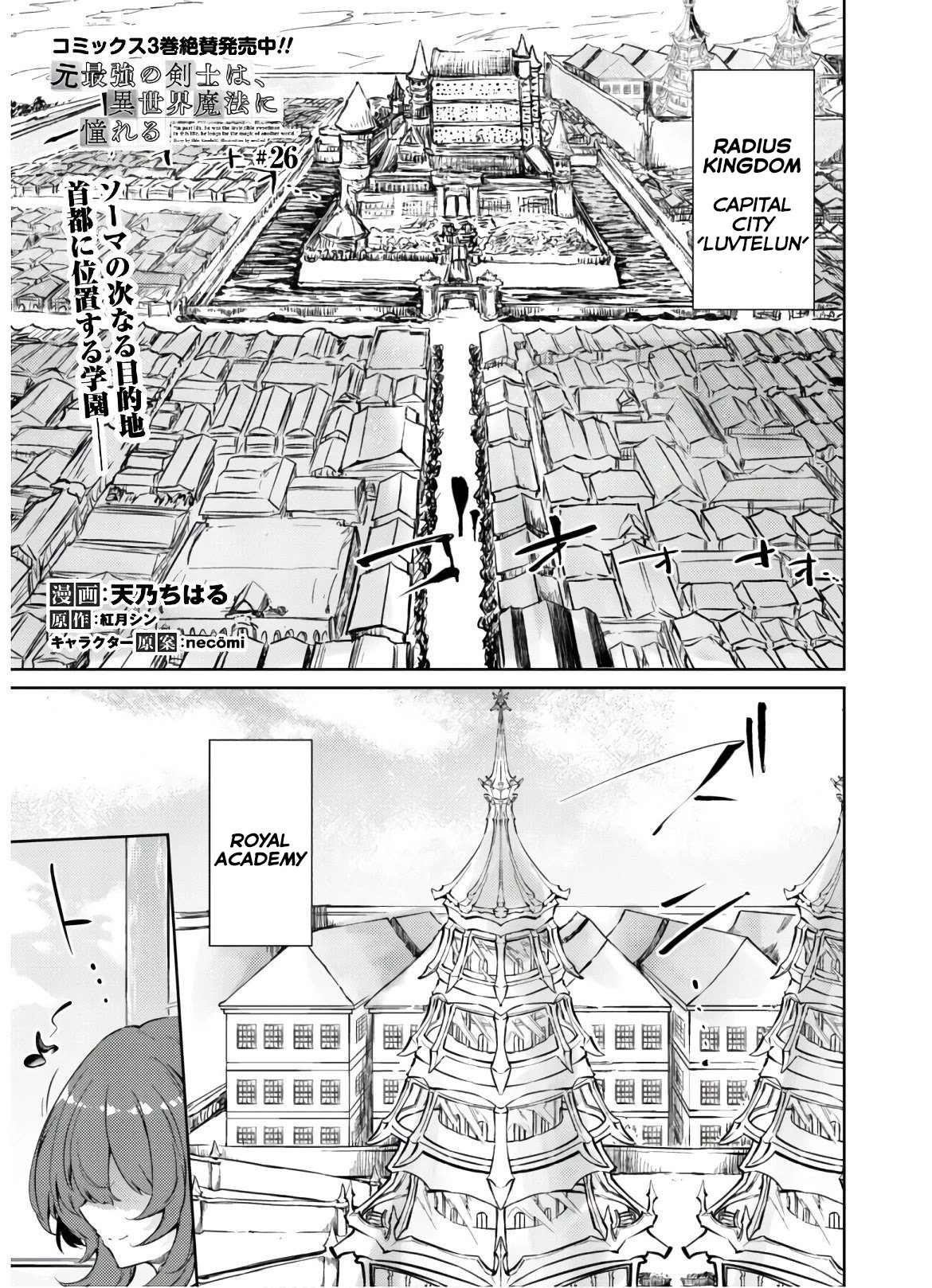 Moto Saikyou no Kenshi wa, Isekai Mahou ni Akogareru Chapter 26 page 2 - Chapter 26