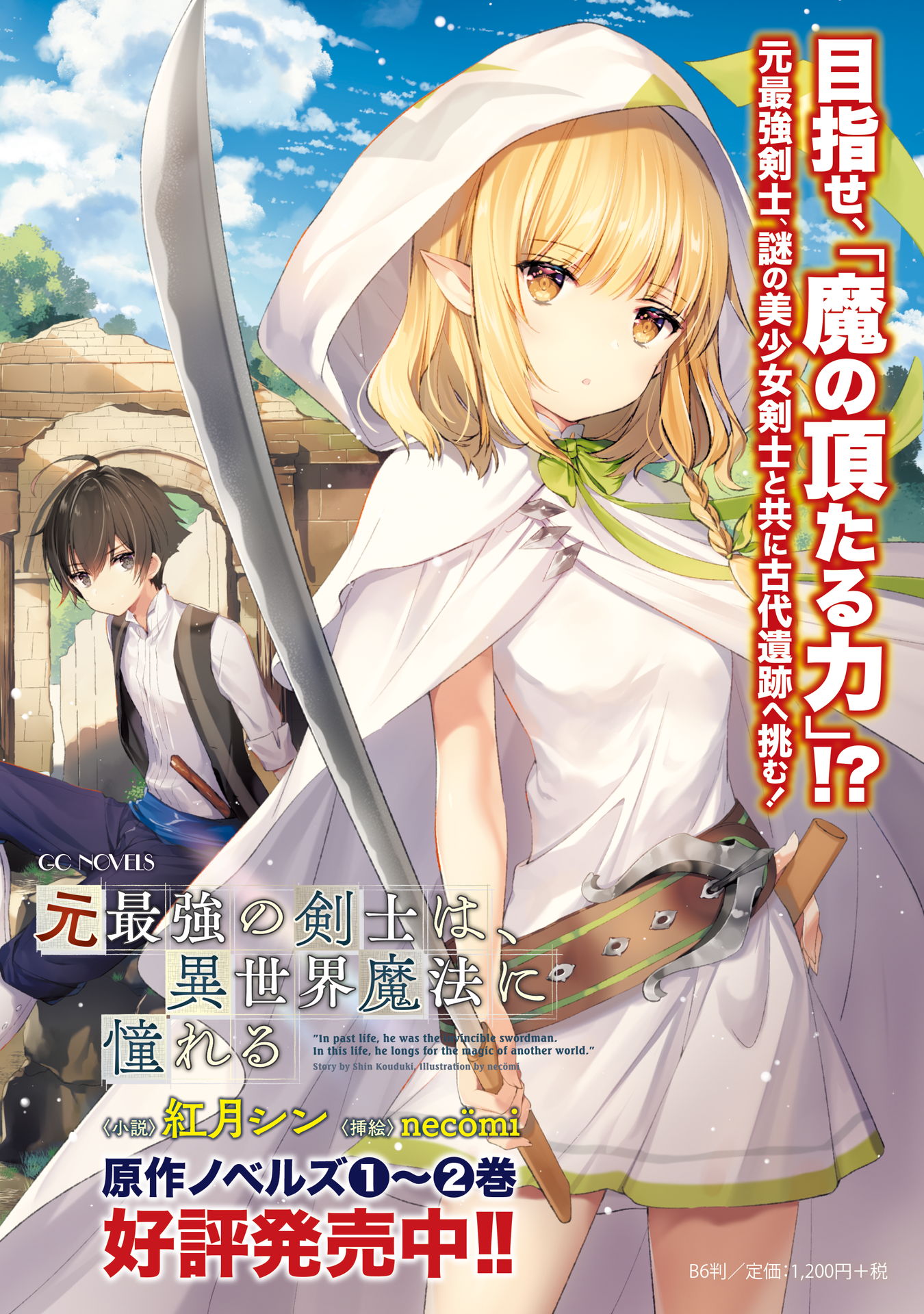 Moto Saikyou no Kenshi wa, Isekai Mahou ni Akogareru Chapter 3 page 21 - Chapter 3