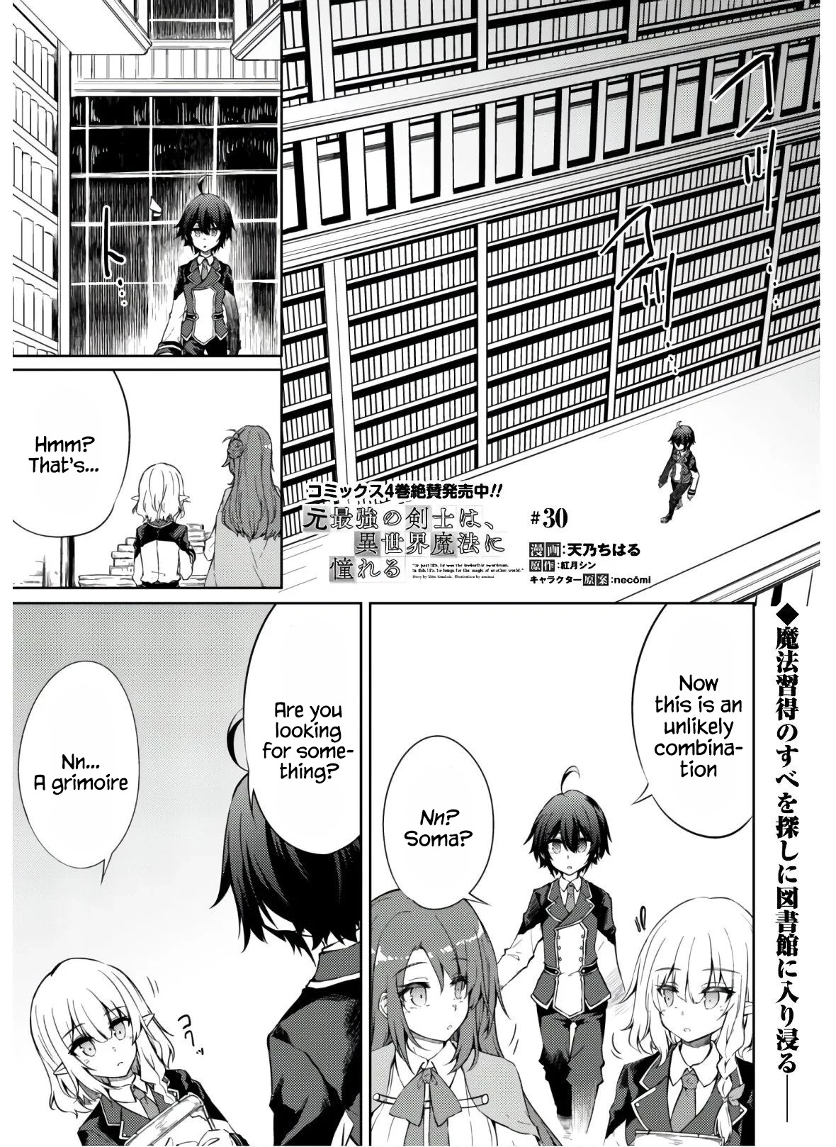 Moto Saikyou no Kenshi wa, Isekai Mahou ni Akogareru Chapter 30 page 1 - Chapter 30