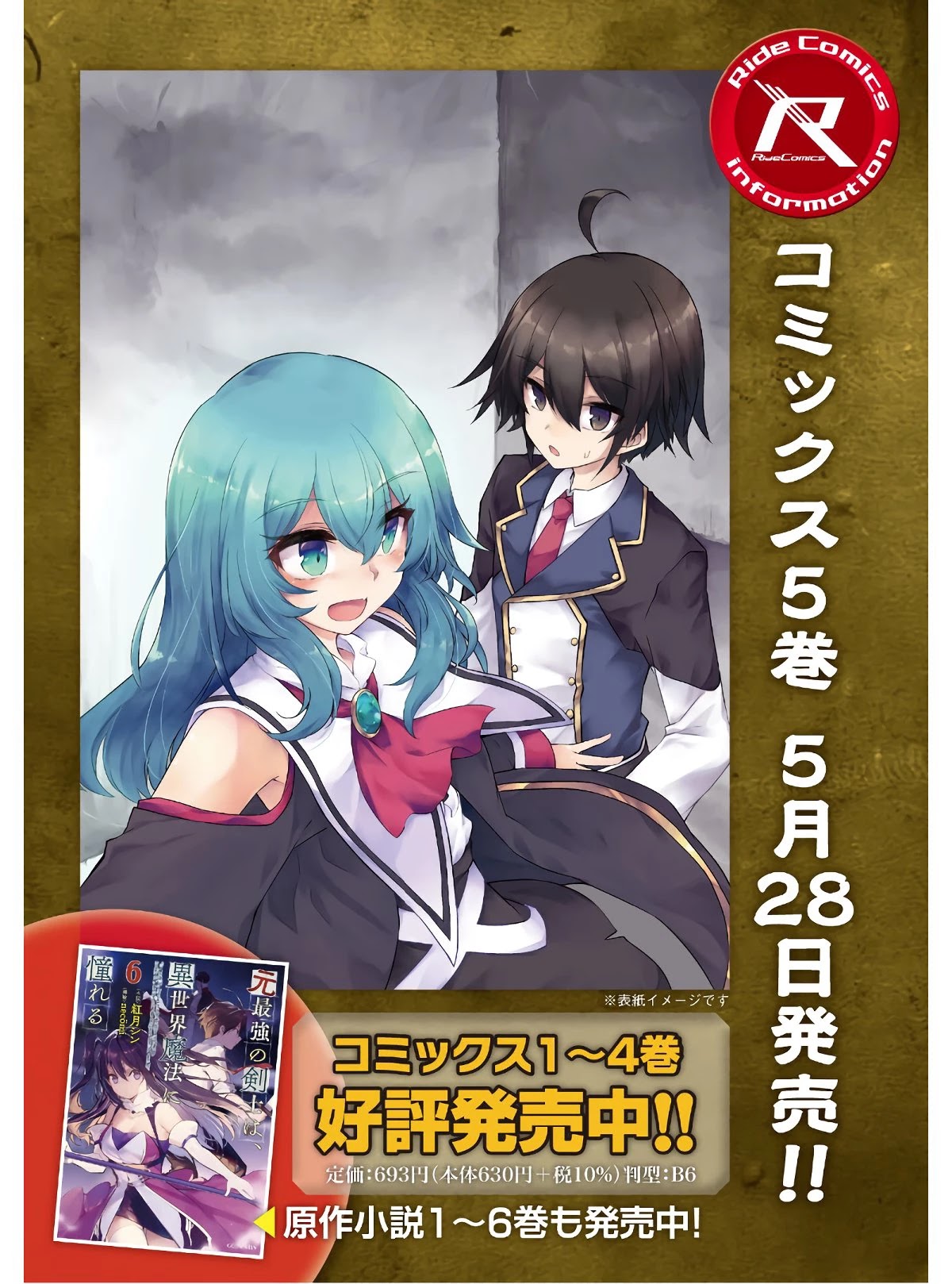 Moto Saikyou no Kenshi wa, Isekai Mahou ni Akogareru Chapter 34 page 23 - Chapter 34