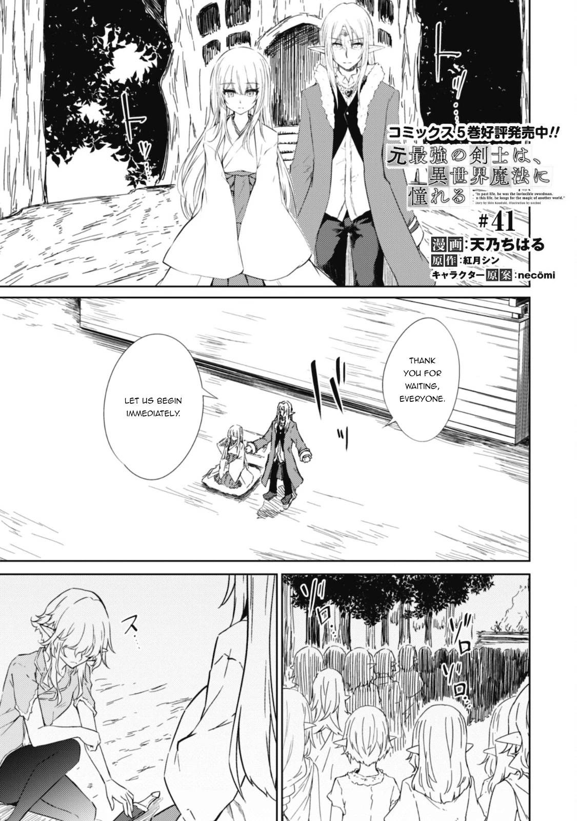 Moto Saikyou no Kenshi wa, Isekai Mahou ni Akogareru Chapter 41 page 3 - Chapter 41