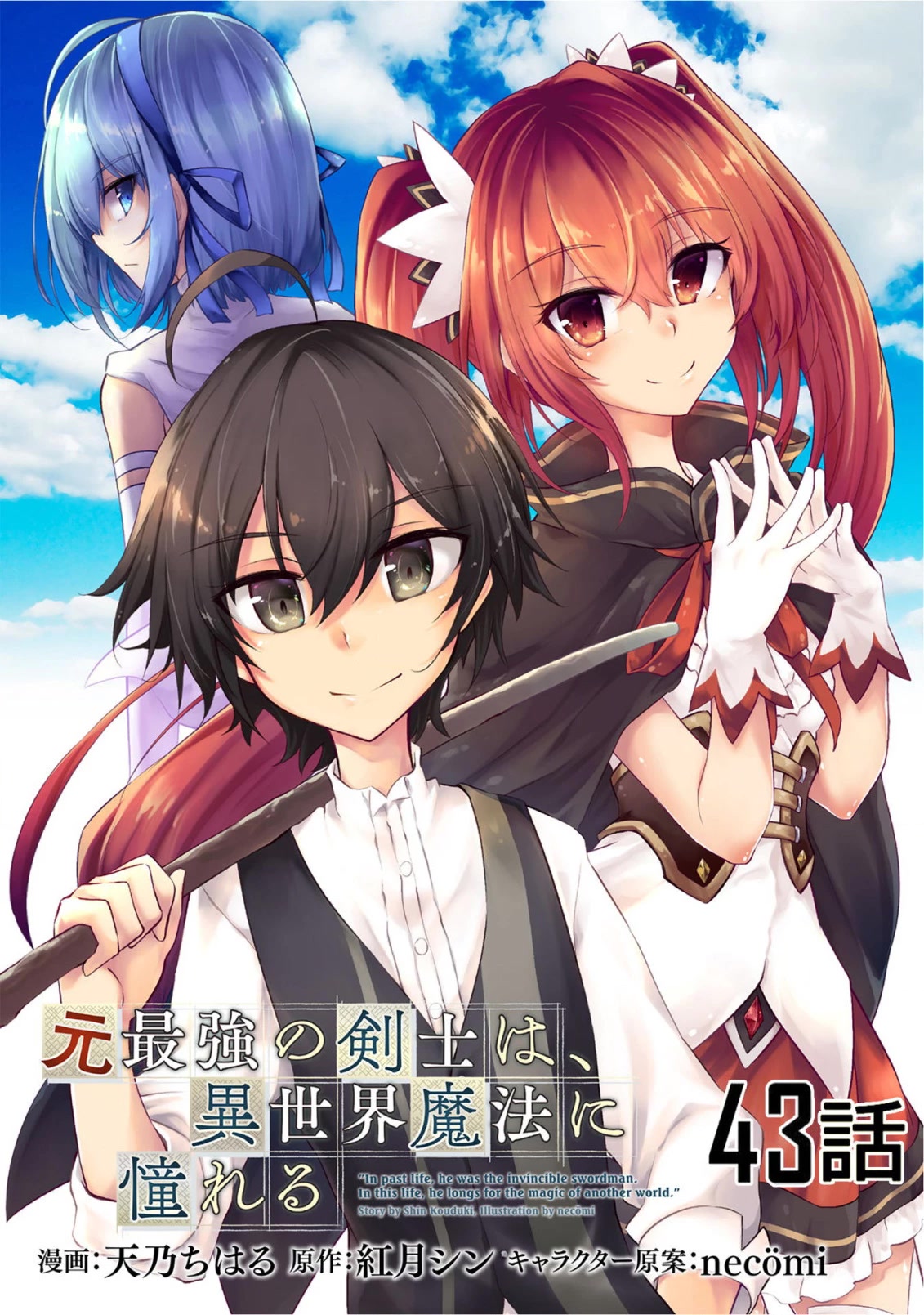 Moto Saikyou no Kenshi wa, Isekai Mahou ni Akogareru Chapter 43 page 2 - Chapter 43