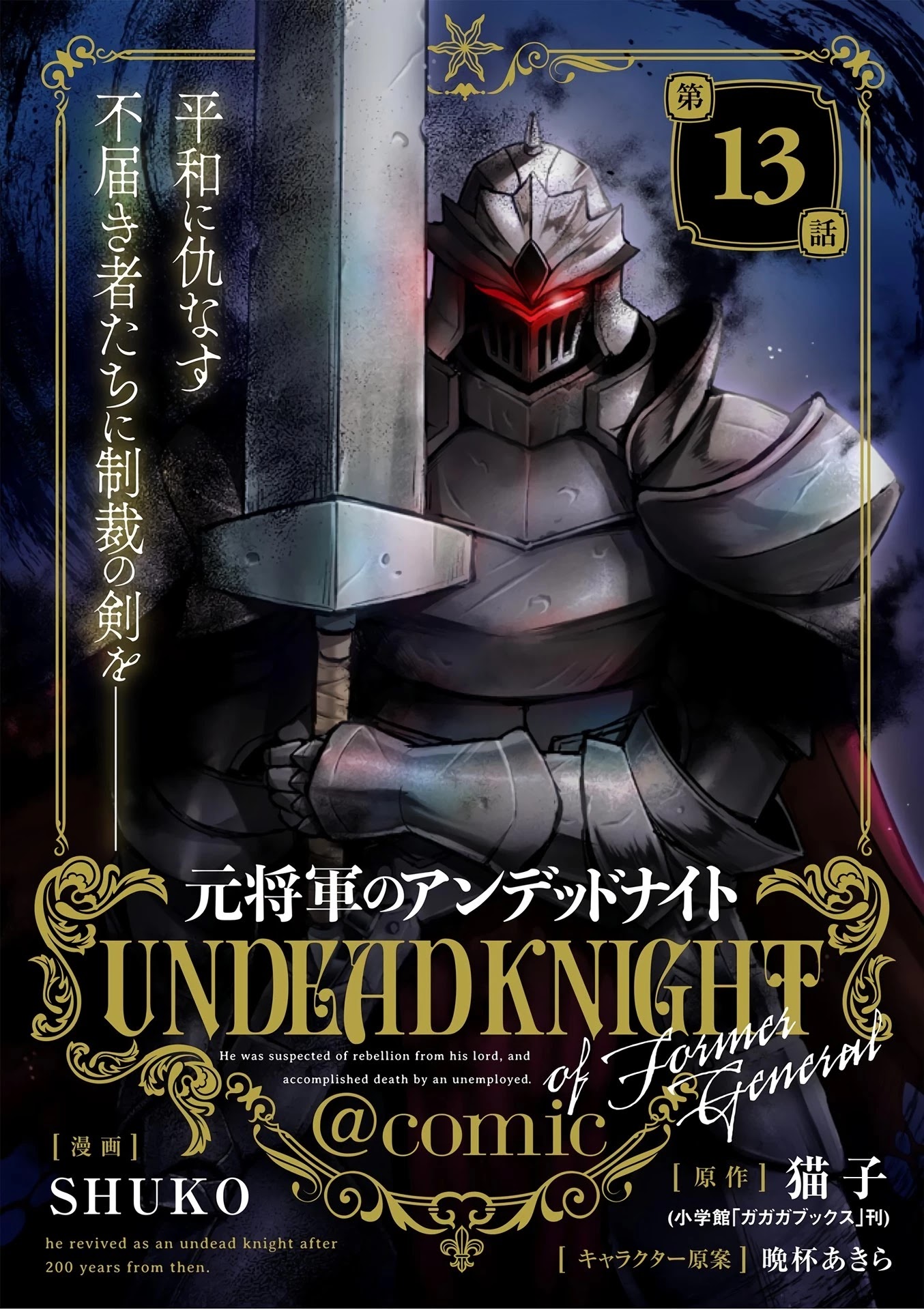 Moto Shоgun no Undead Knight Chapter 13 page 2 - Chapter 13