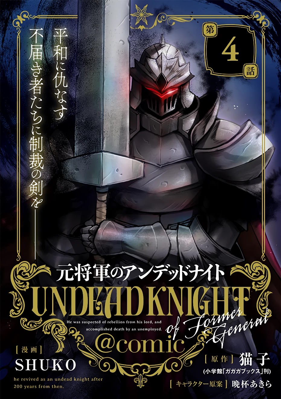 Moto Shоgun no Undead Knight Chapter 4 page 2 - Chapter 4