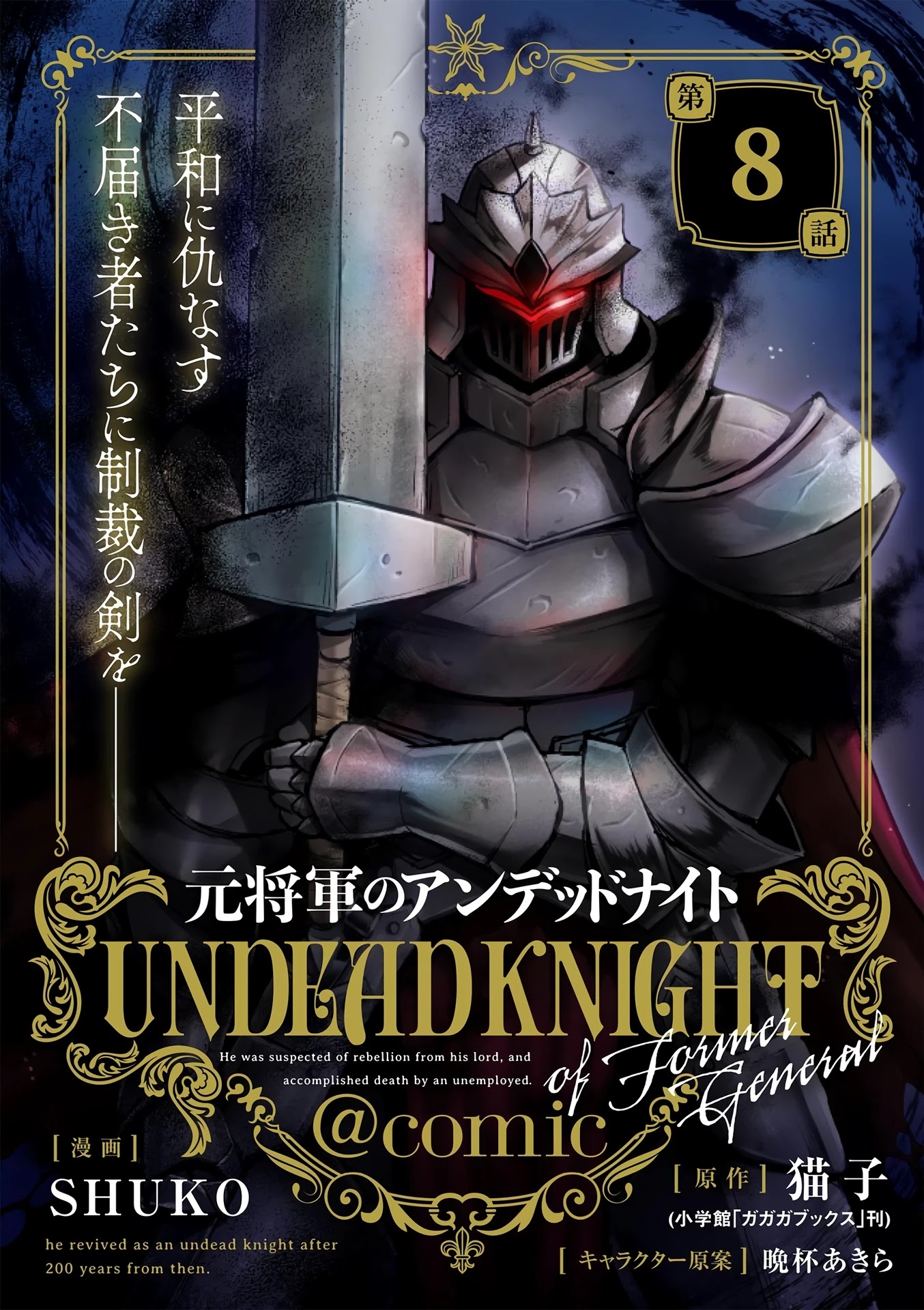 Moto Shоgun no Undead Knight Chapter 8 page 2 - Chapter 8