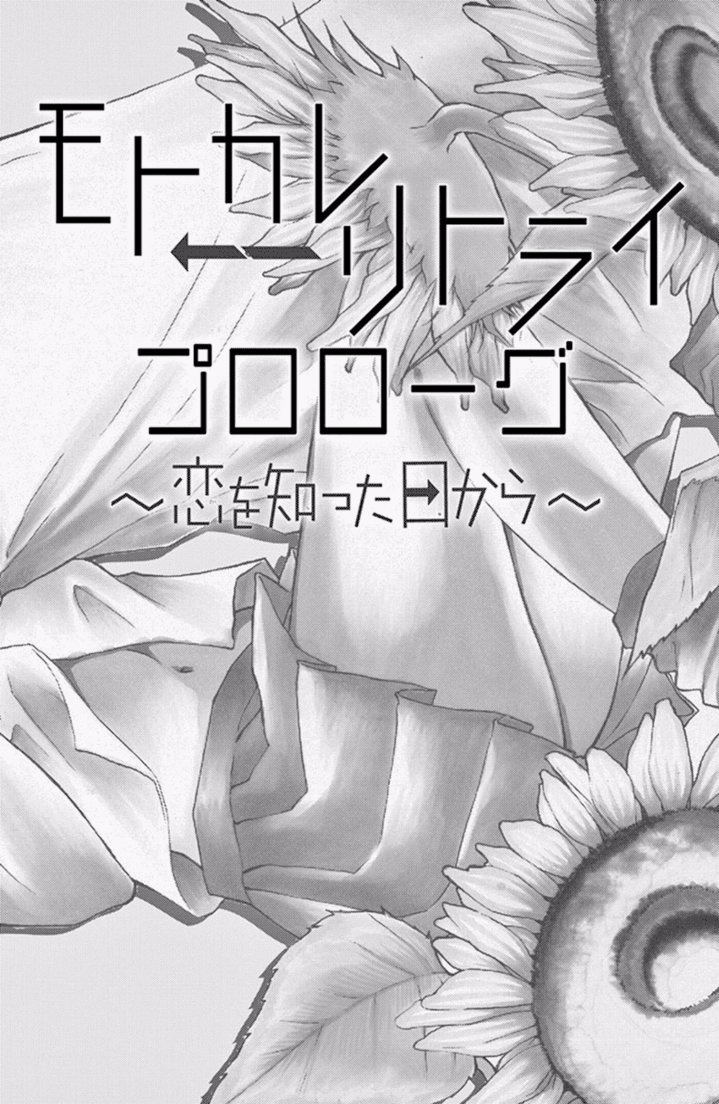 Motokare ← Retry Chapter 12.5 page 5 - Chapter 12.5