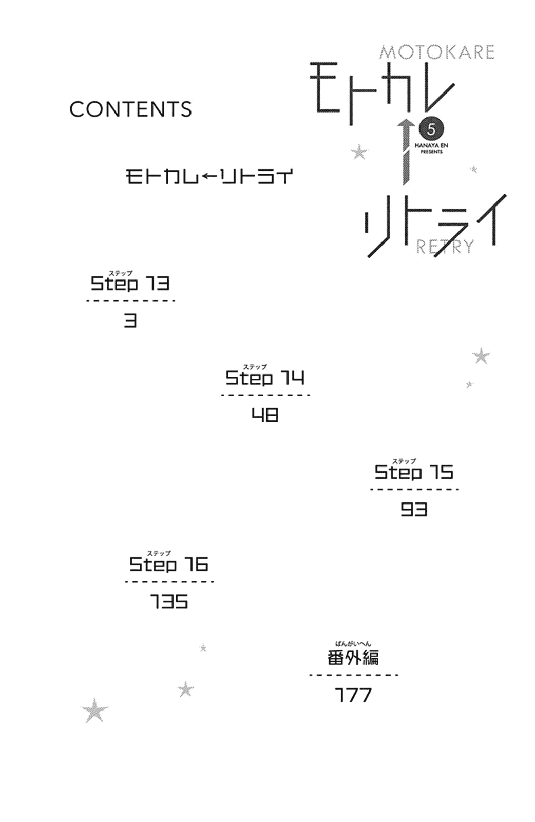 Motokare ← Retry Chapter 13 page 4 - Chapter 13