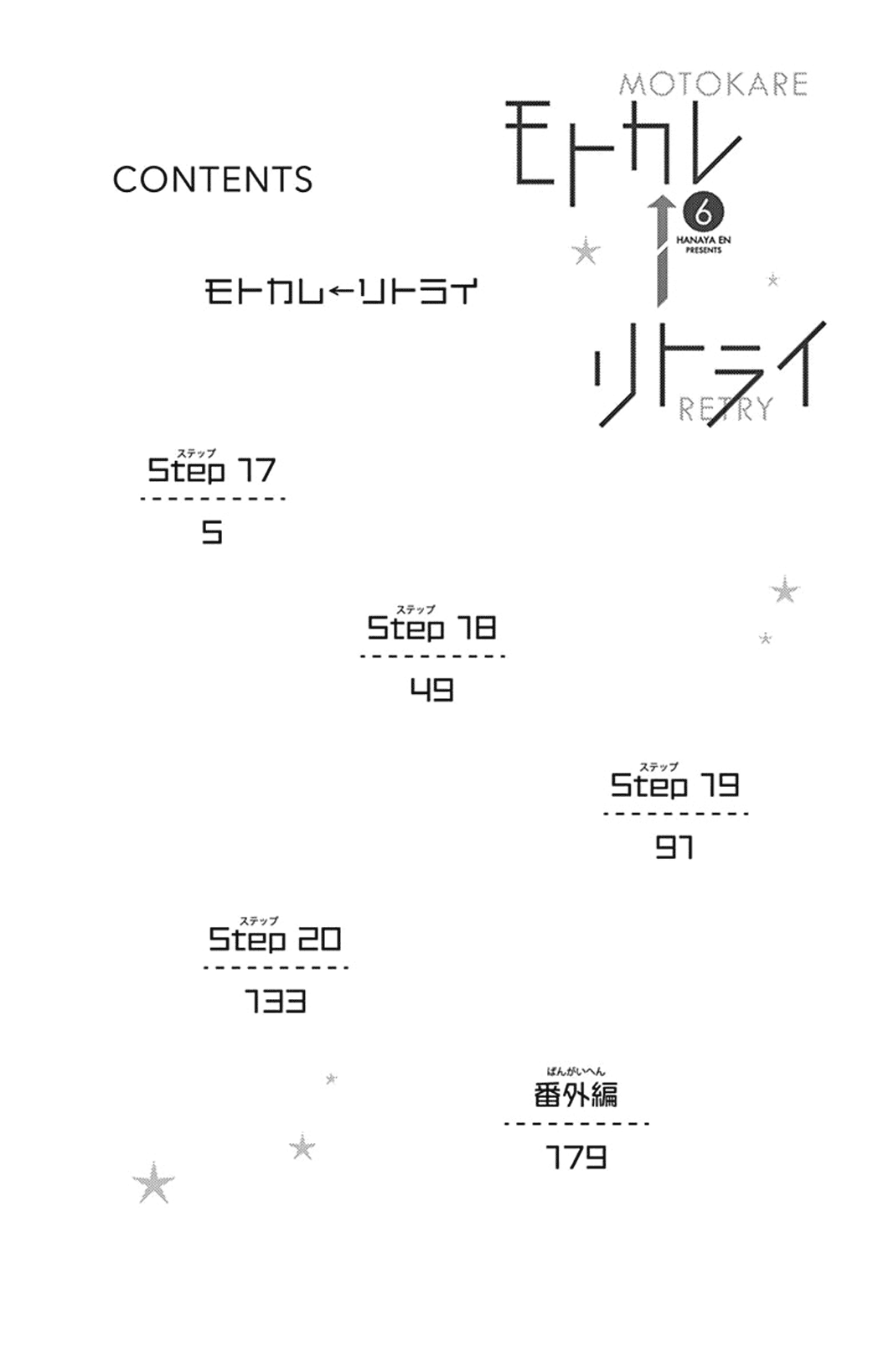 Motokare ← Retry Chapter 17 page 5 - Chapter 17